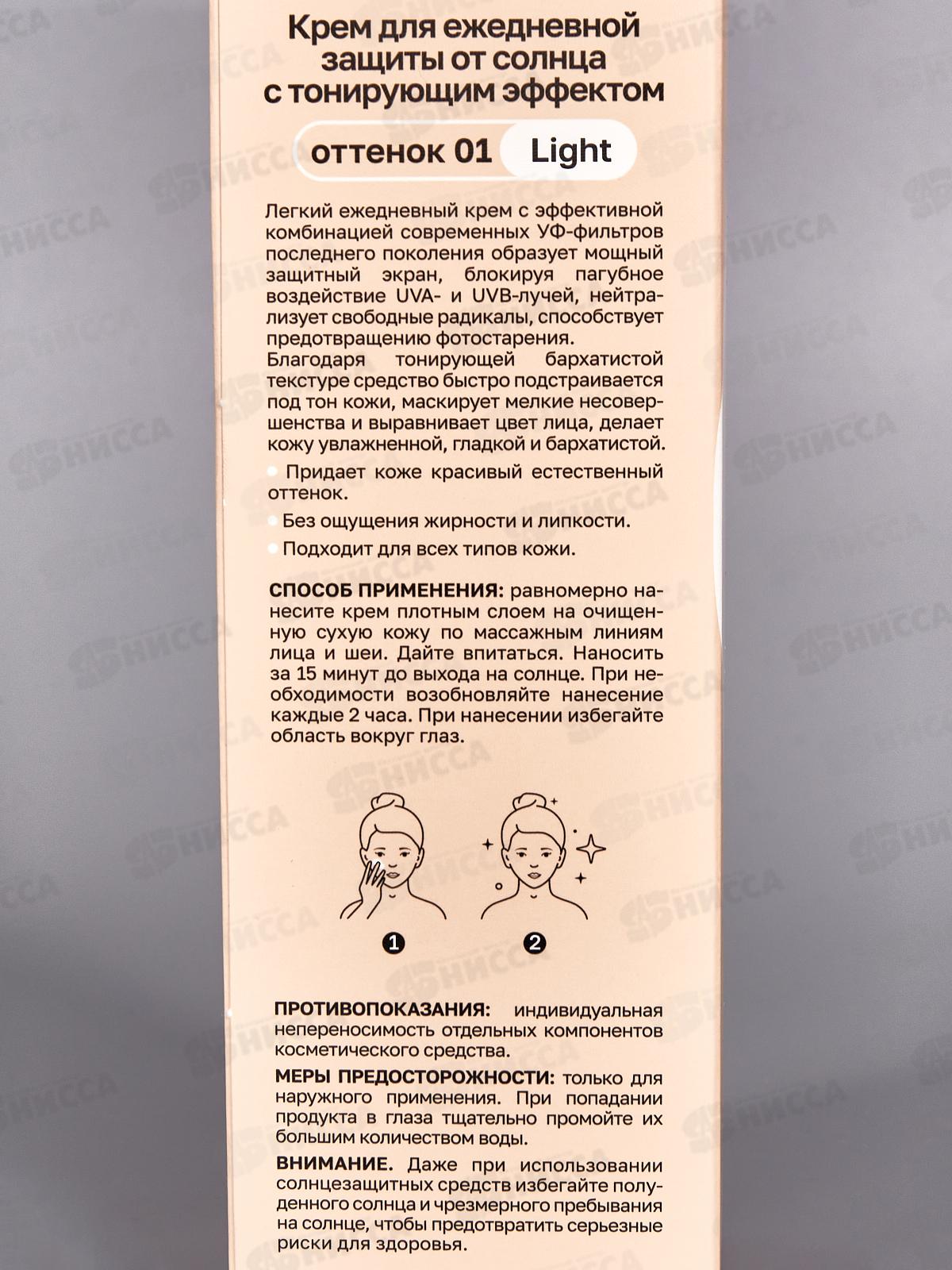 КОМПЛИМЕНТ Крем для защиты от солнца с тон эффект №01 50мл Light *12