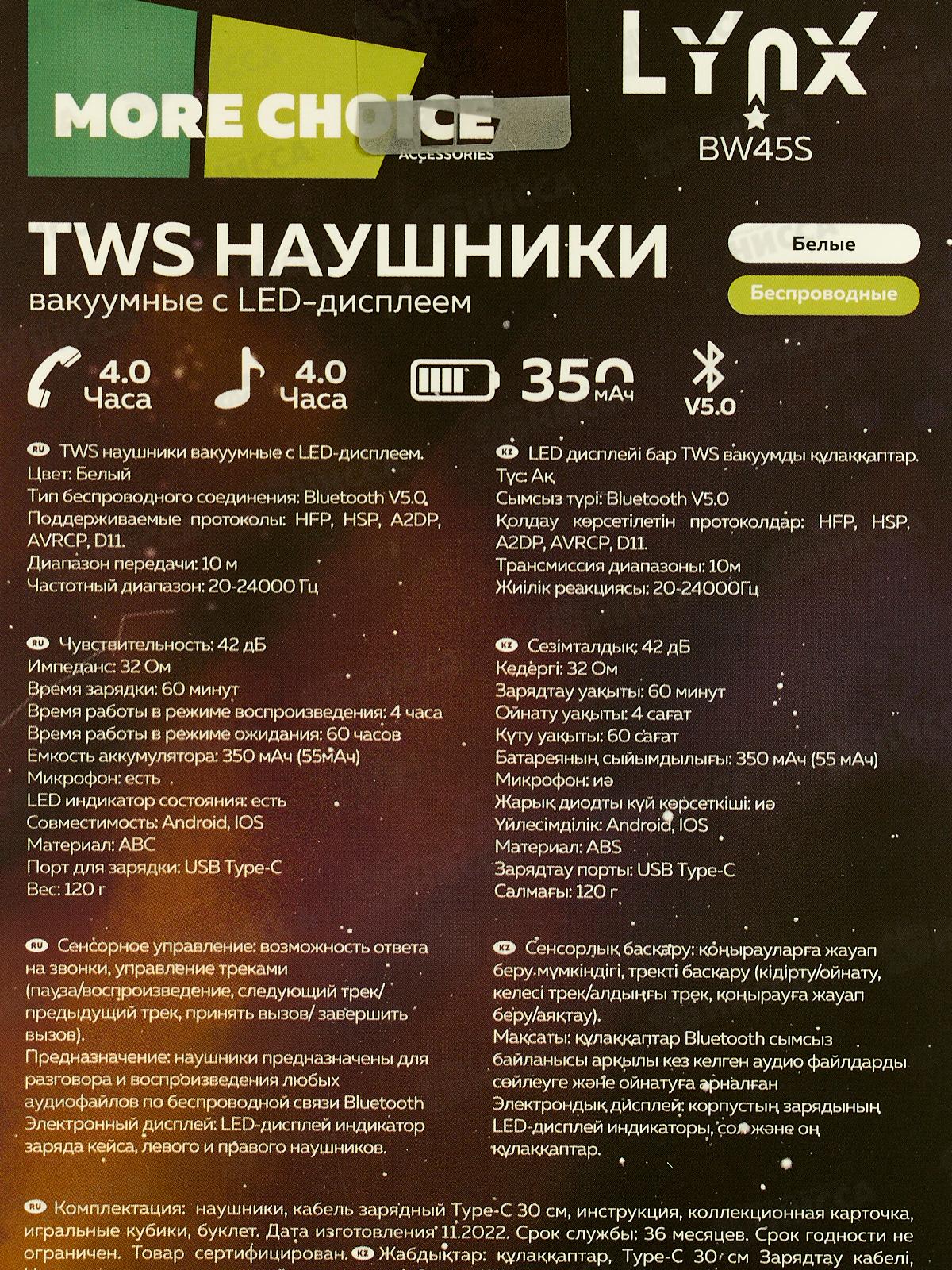Наушники беспроводные BT Smart вакуумные More choice BW45S TWS бел *10