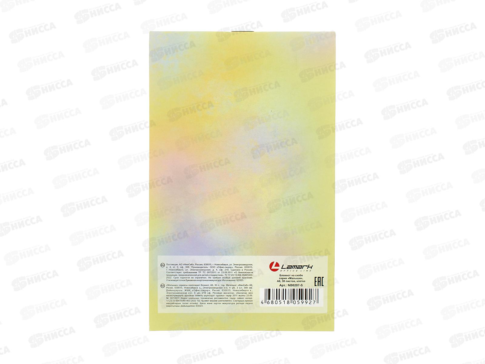 Блокнот 30л. Lamark А6 серия &quotМалыши&quot клетка, на скобе. 0207