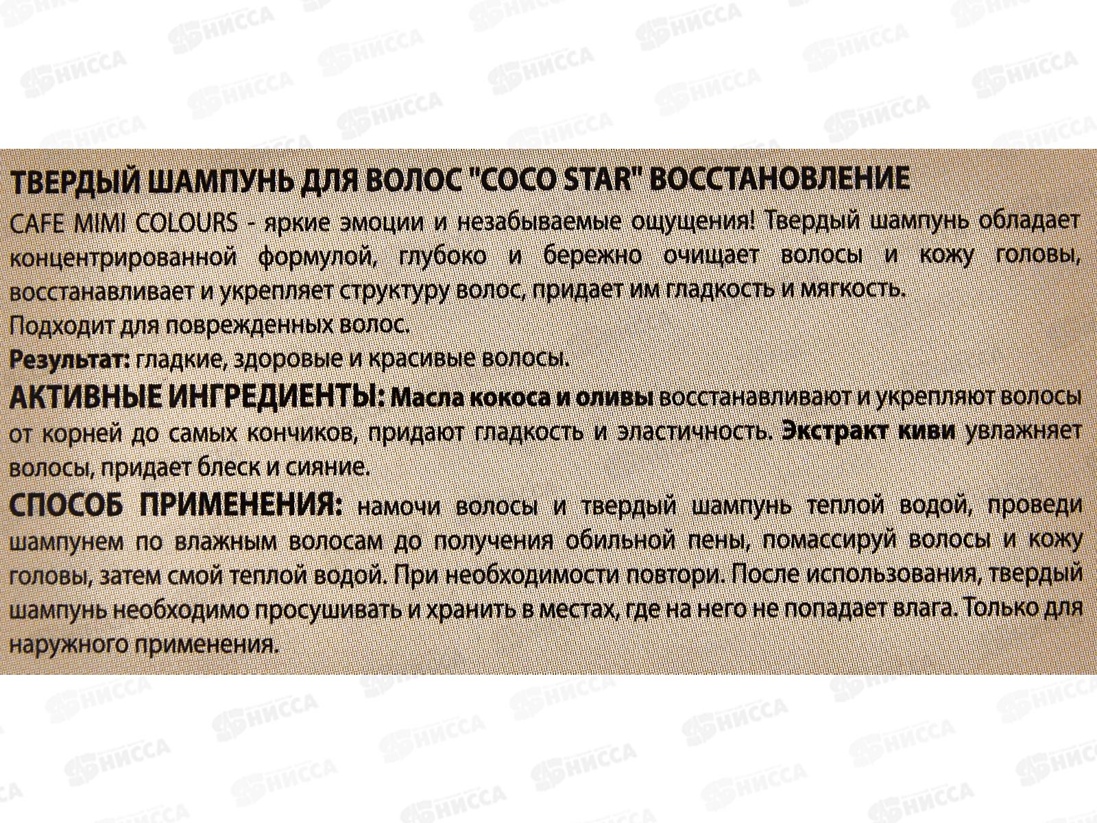 КМ CLS Шампунь для волос твердый Coco Star Восстановление 50г 511701