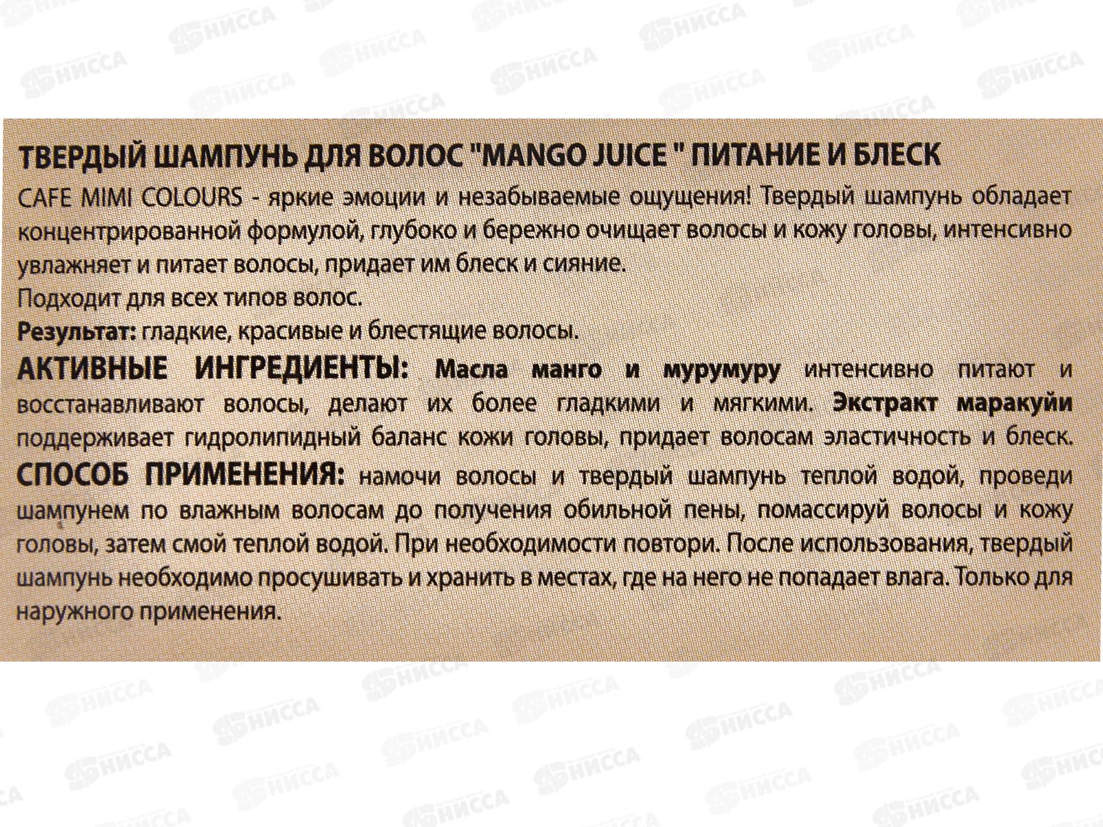КМ CLS Шампунь для волос твердый Mango Juce Питание и блеск 50г 511705