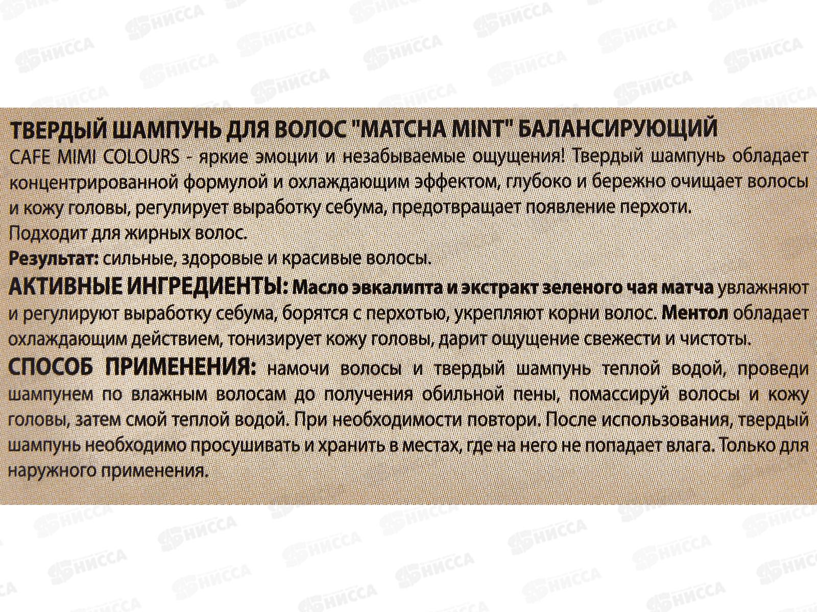 КМ CLS Шампунь для волос твердый Matcha Mint Балансирующий 50г 511703