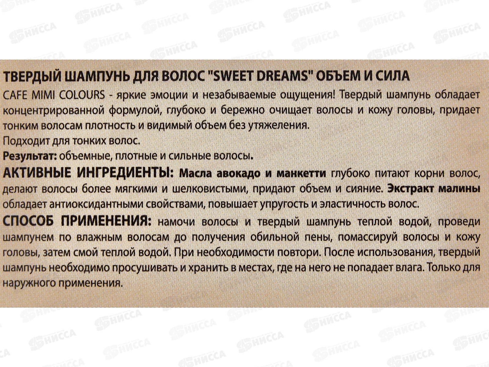 КМ CLS Шампунь для волос твердый Sweet Dreams Объем и Сила 50г 511702