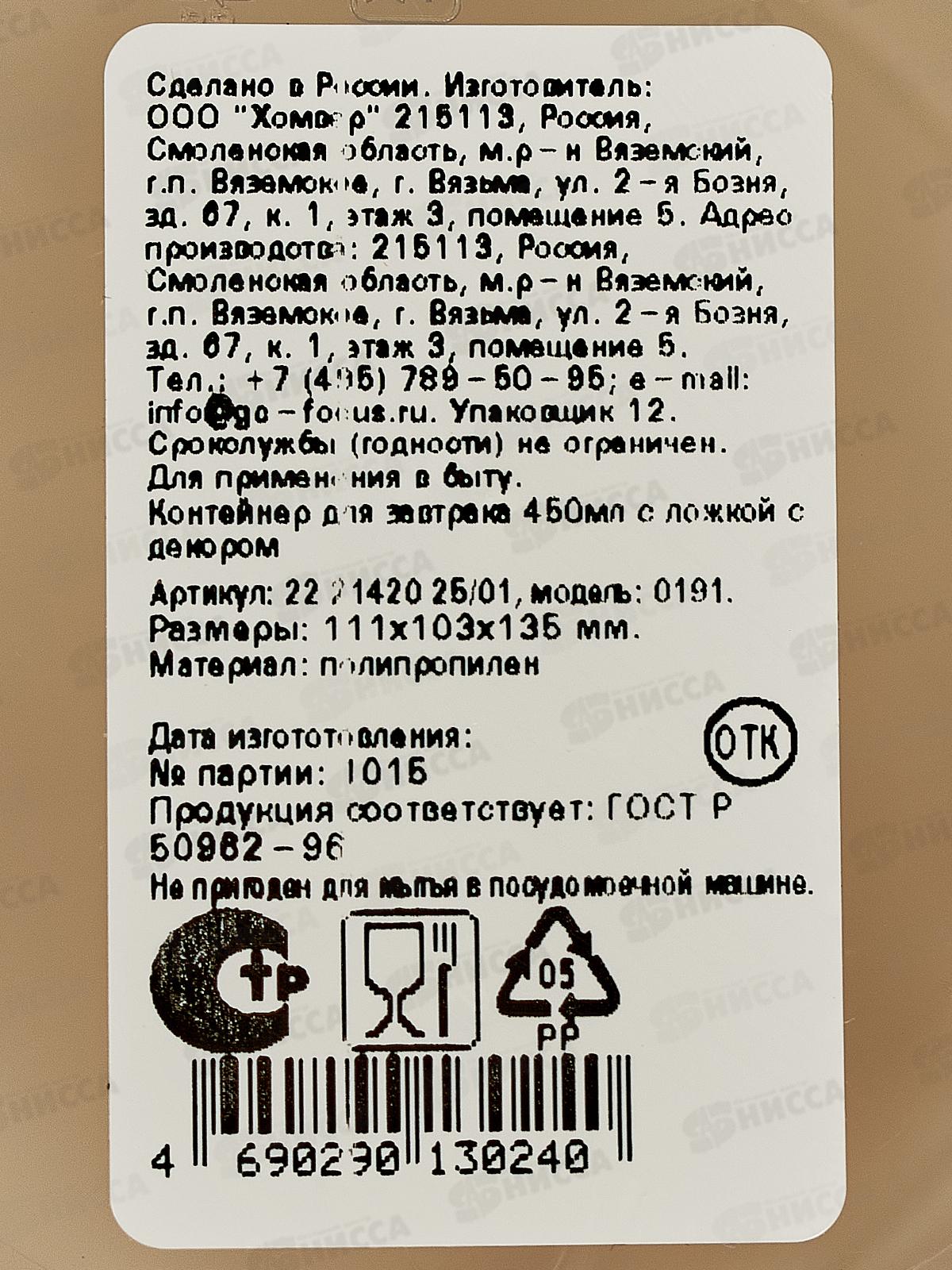 Контейнер д/завтрака 450мл с ложкой с декором Св-беж 222142025/01 *12