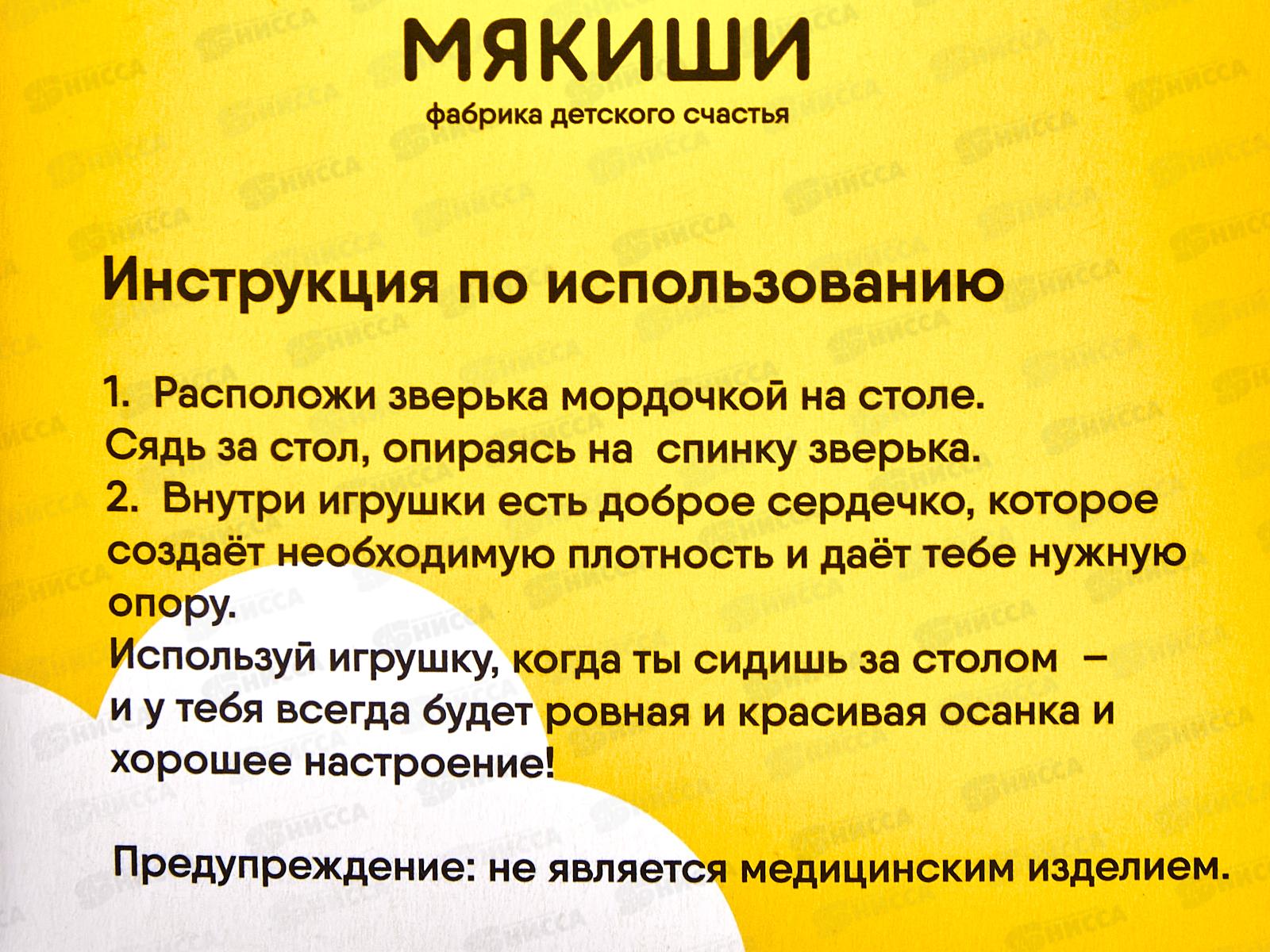 Мякиши Осанчик Ленивец, 935