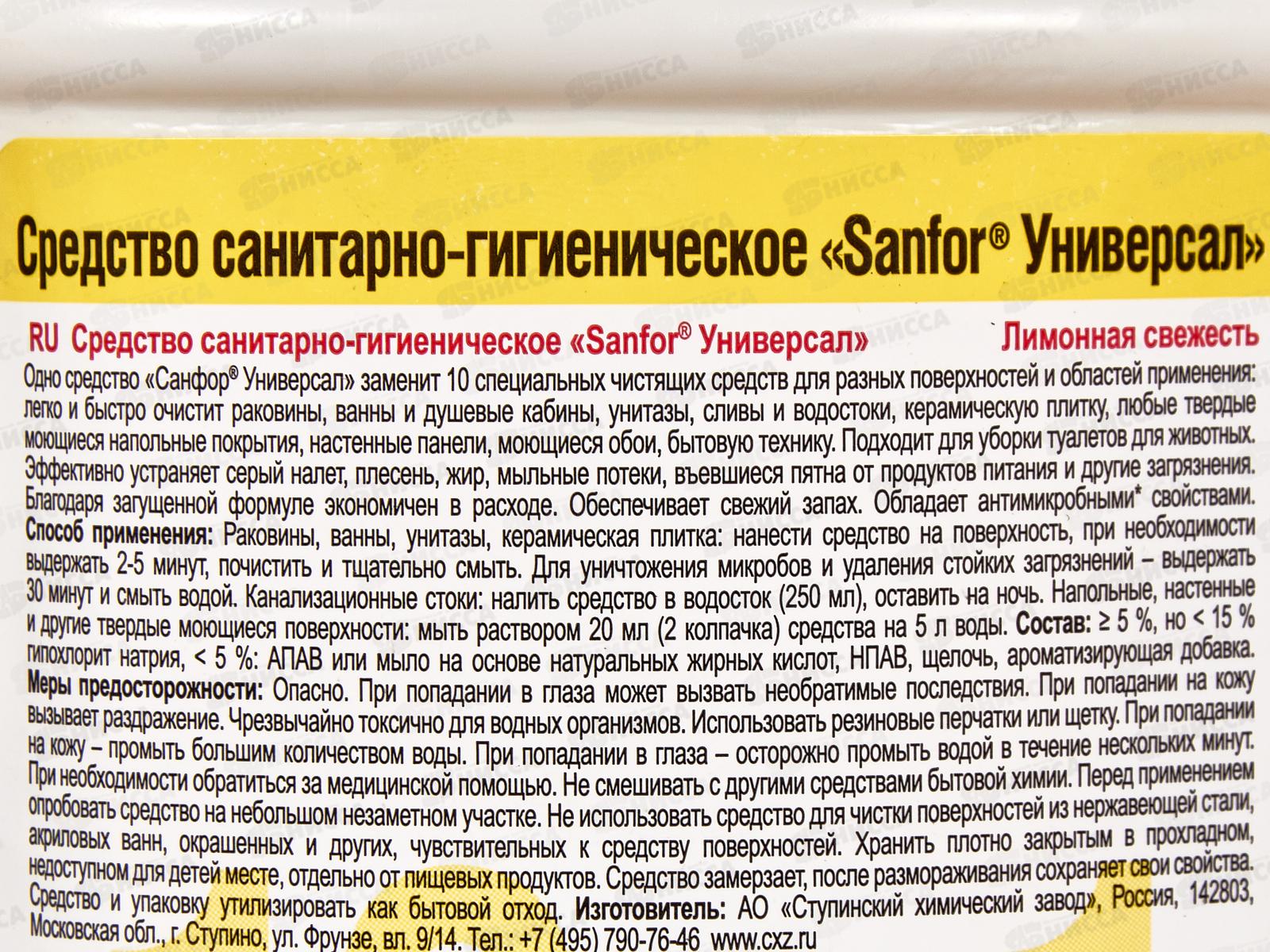 САНФОР Универсал 450г Лимонная свежесть 23533