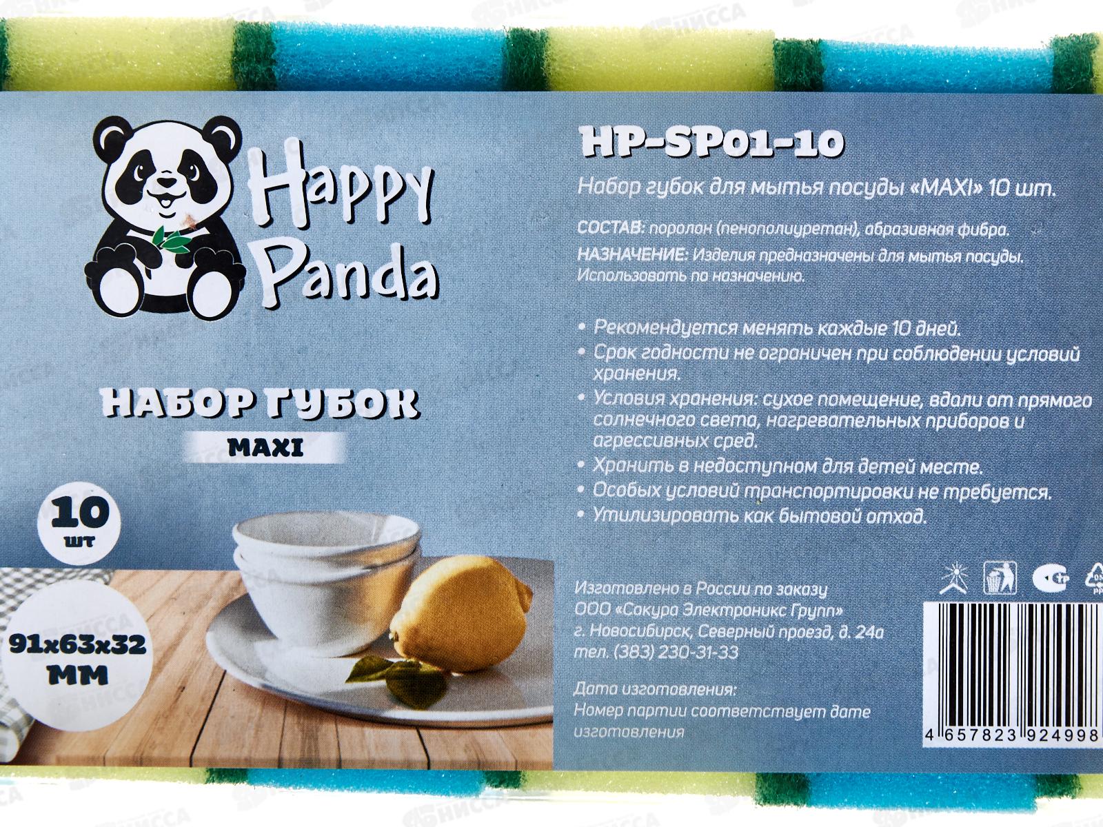 Набор губок для посуды HP-SP01-10 MAXI 10шт поролон абразивная фибра