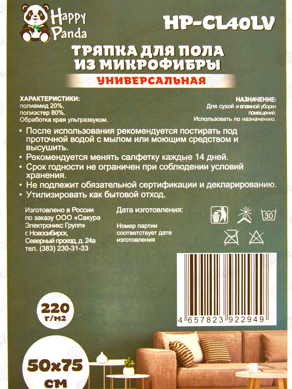 Тряпка для пола HP-CL40LV микрофибра 50*75см в ассортименте *50