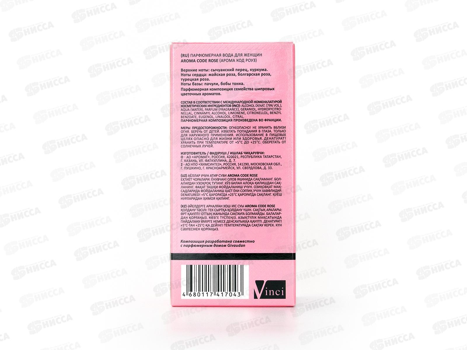 Aroma Code Rose, п/в 50мл женская М