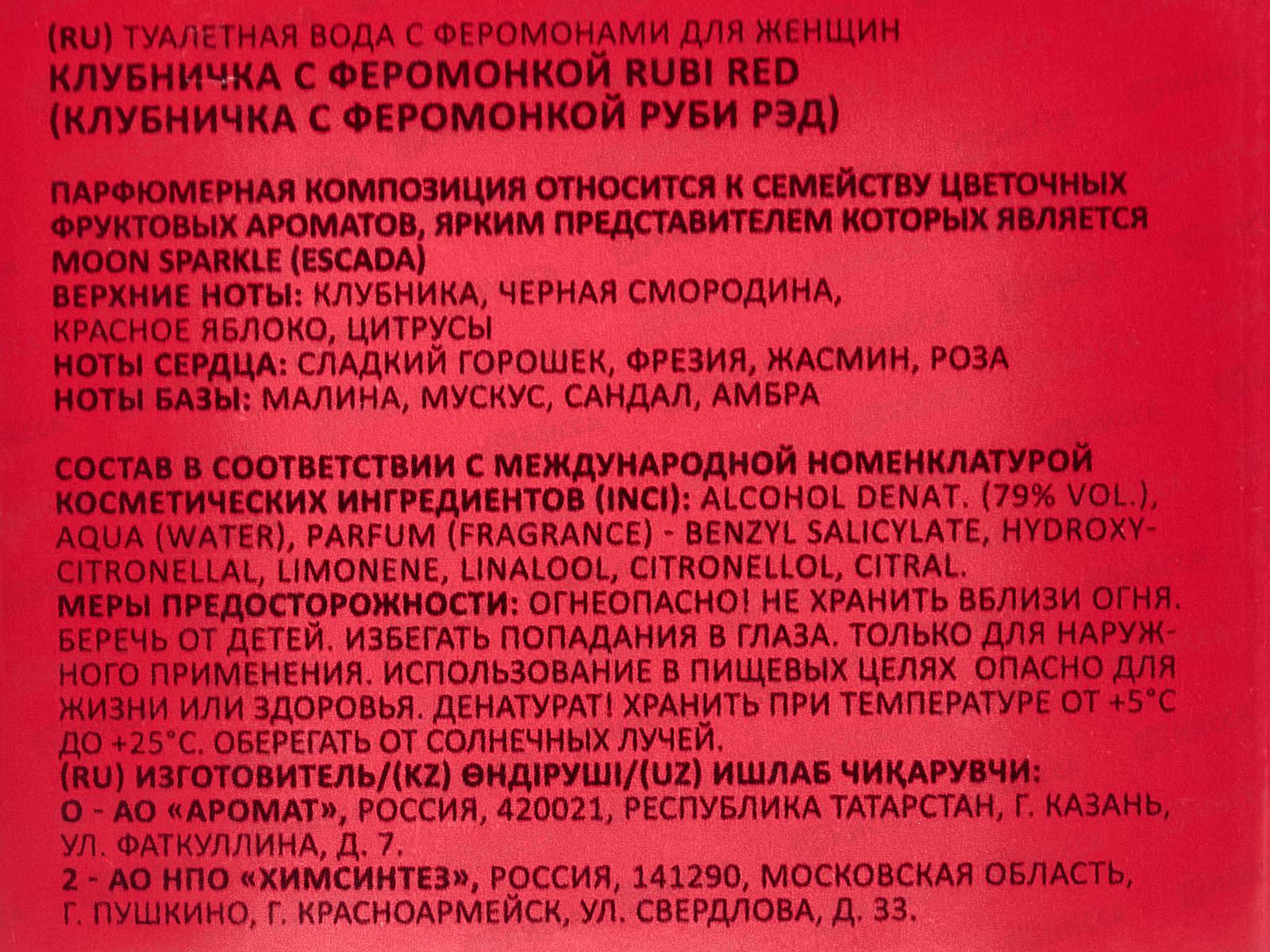 Клубничка с феромонкой Rubi Red, т/в 50мл жен *24 М