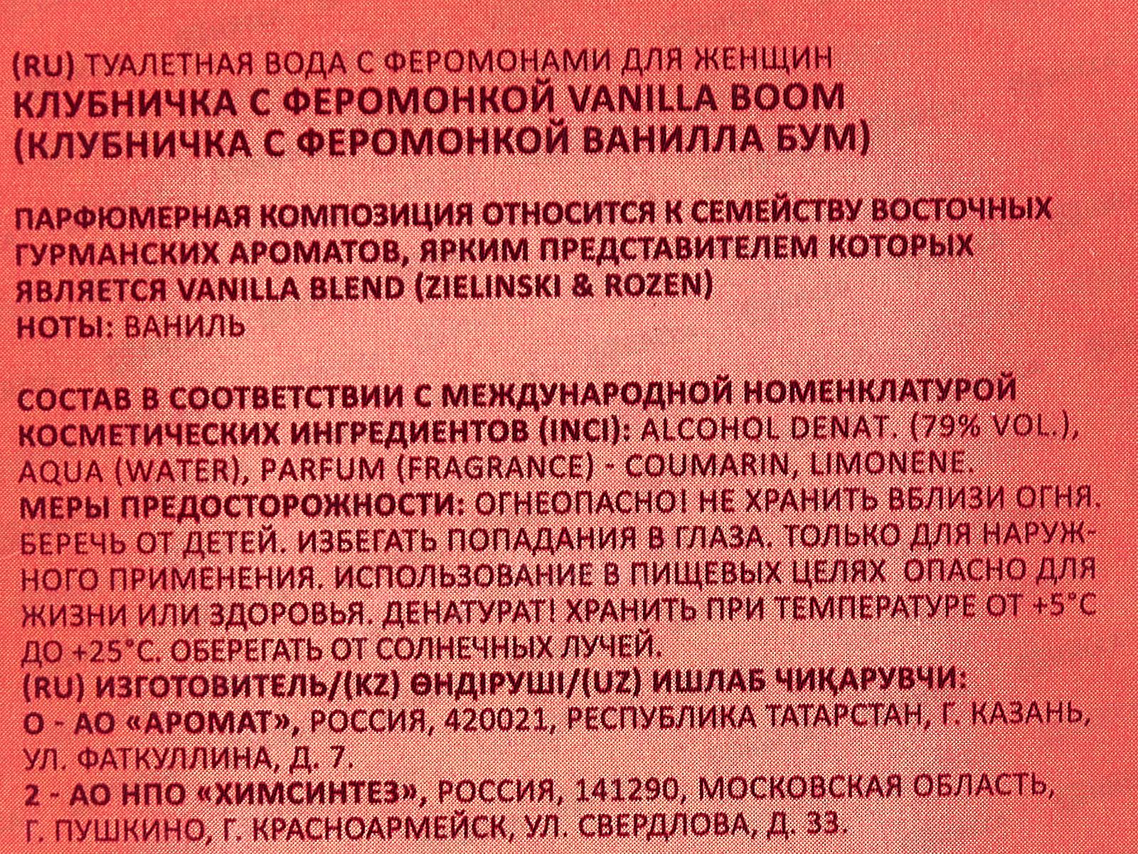 Клубничка с феромонкой Vanilla Boom, т/в 50мл жен *24 М