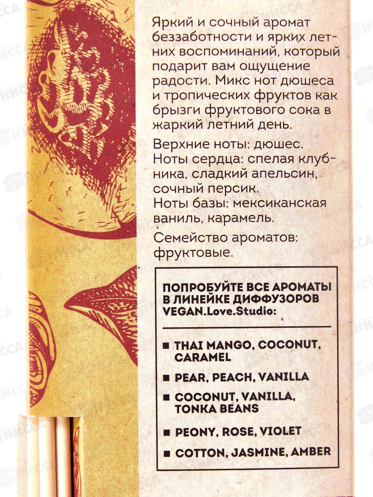 Диффузор аромат Vegan L.S. Pear Peach Vanilla 100мл *18