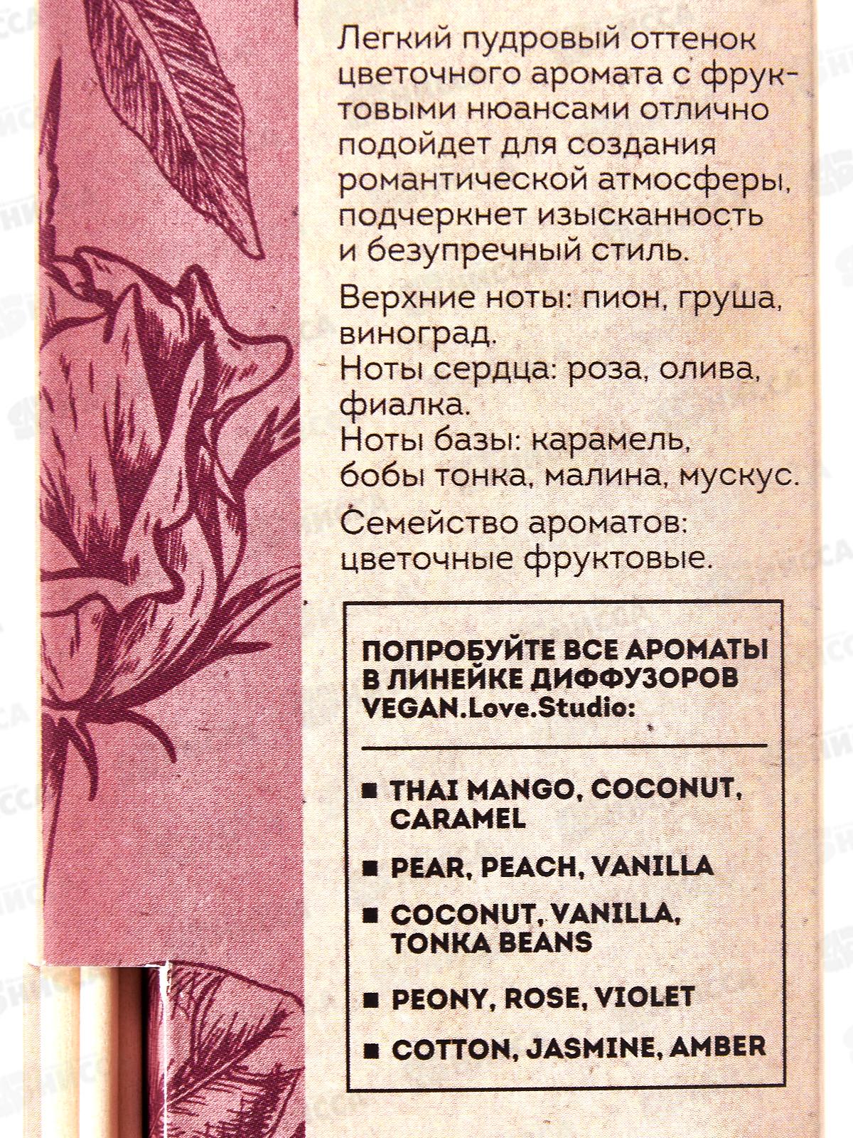 Диффузор аромат Vegan L.S. Peony Rose Violet 100мл *18