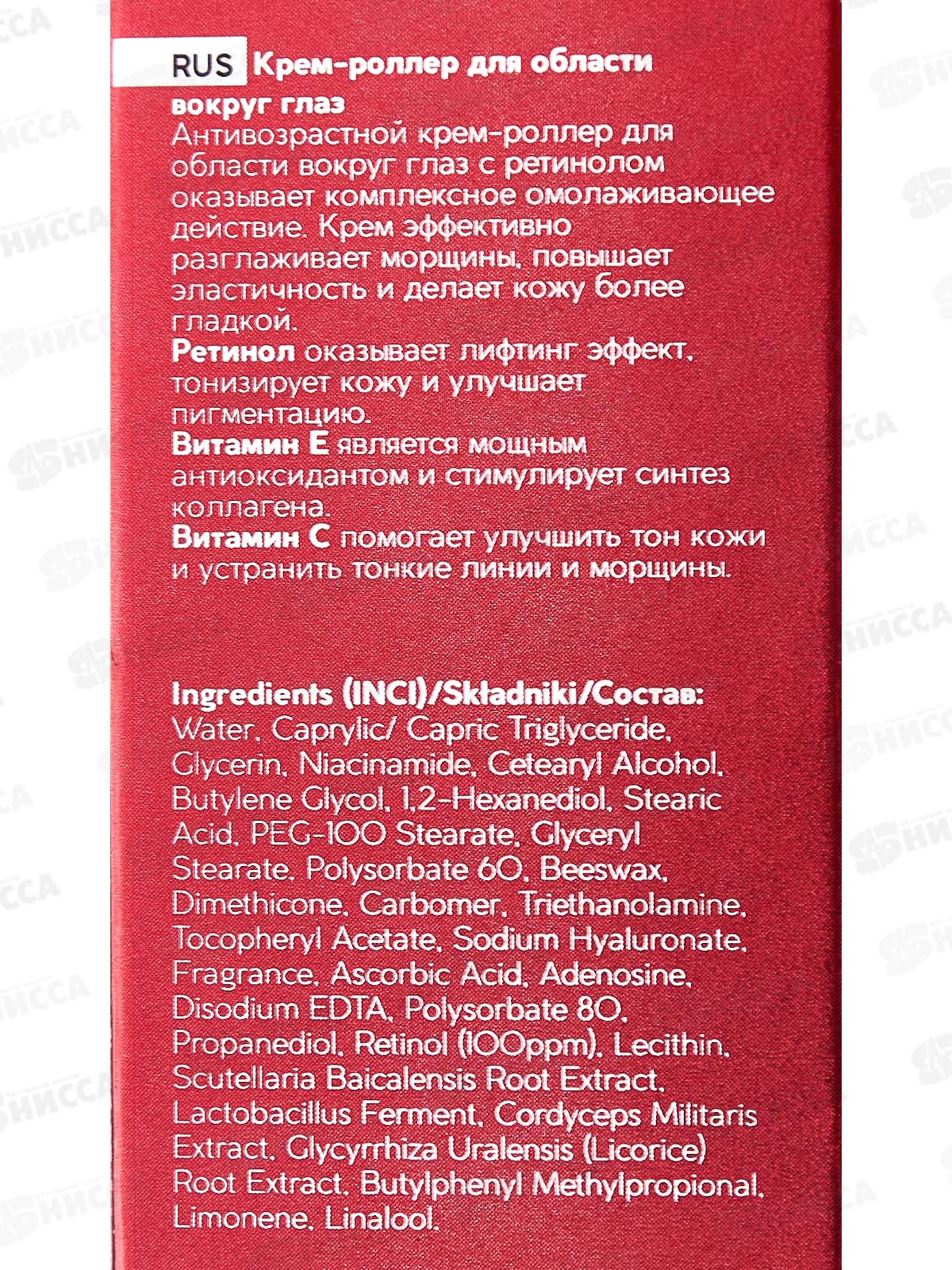 Monic Beauty Retinol Крем роллер вокруг глаз антивоз с ретин 30мл *100