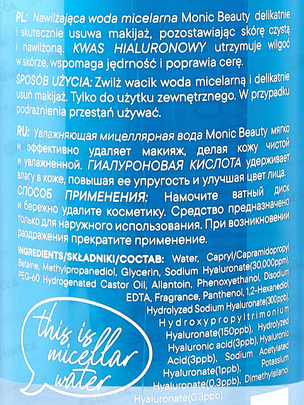 Monic Beauty Мицеллярная вода увлаж с гиалуроновой кислотой 500мл
