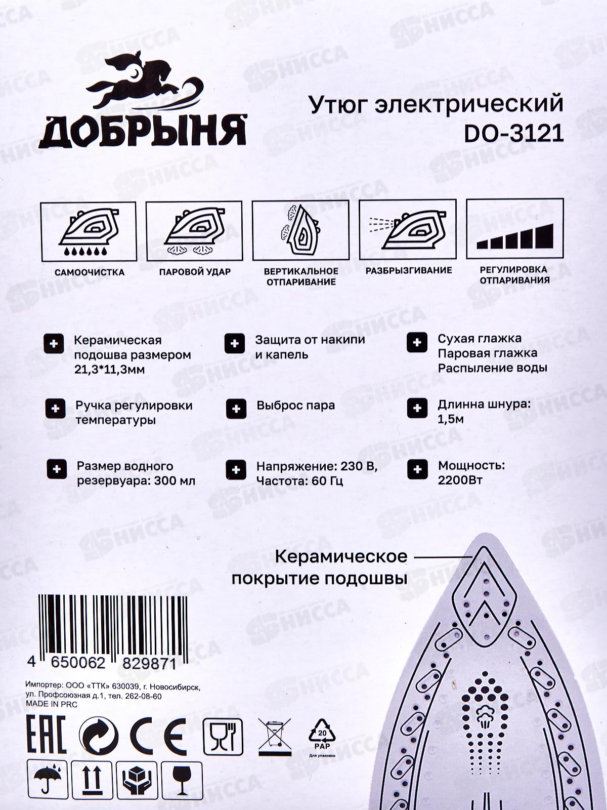 Утюг DO-3121 2200Вт черно-белый кер вер.отп Добрыня