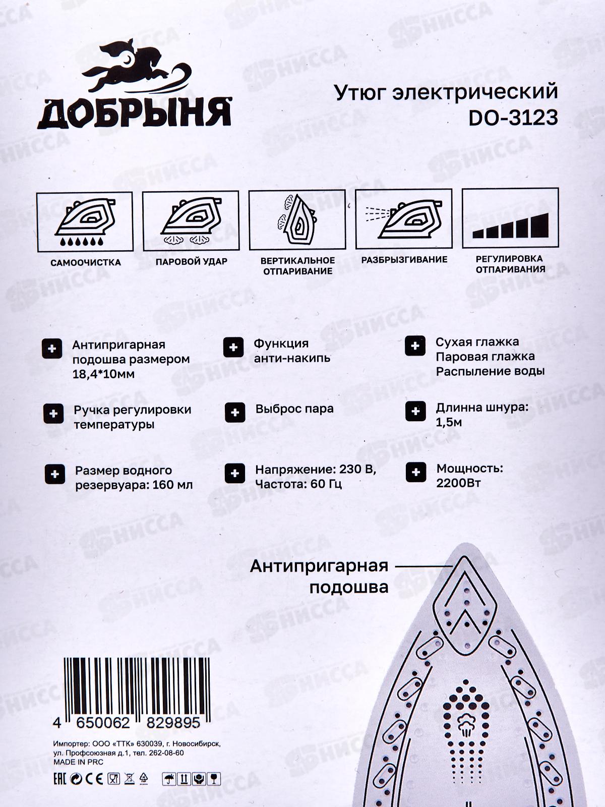 Утюг DO-3123 2200Вт бело-синий вер.отп Добрыня