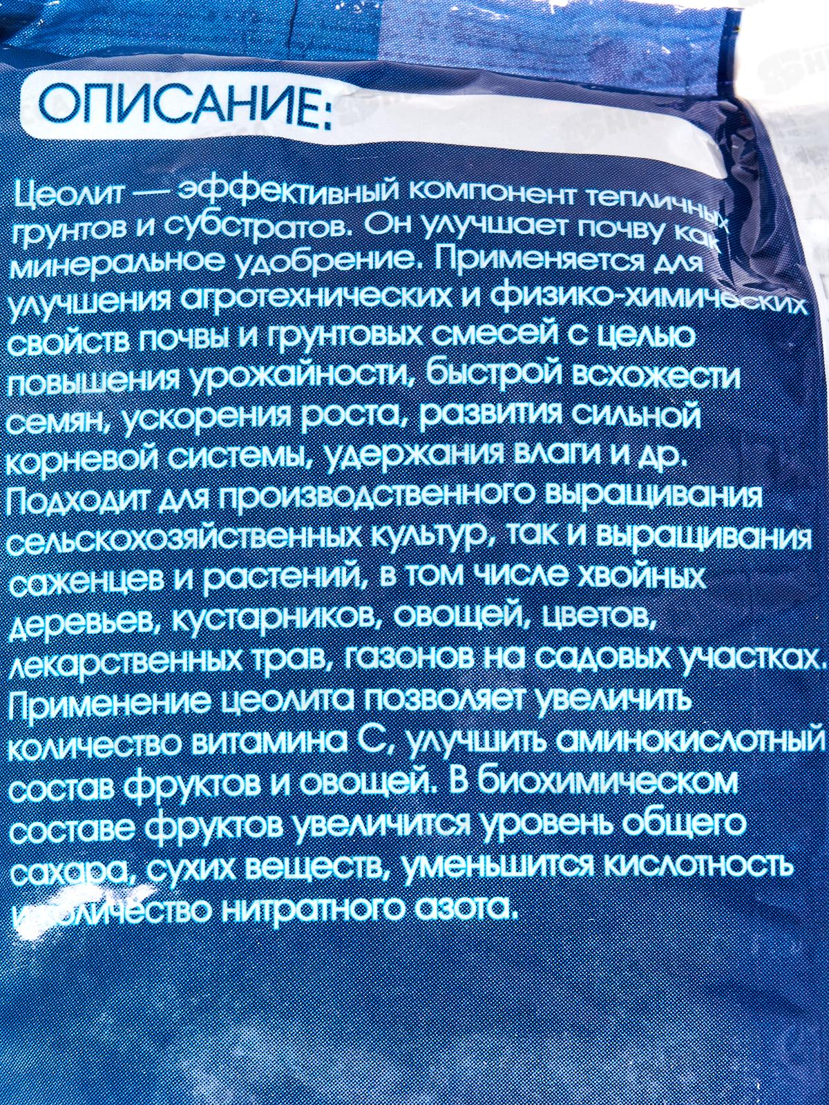 Цеолит 1кг Фазенда Сибири *20