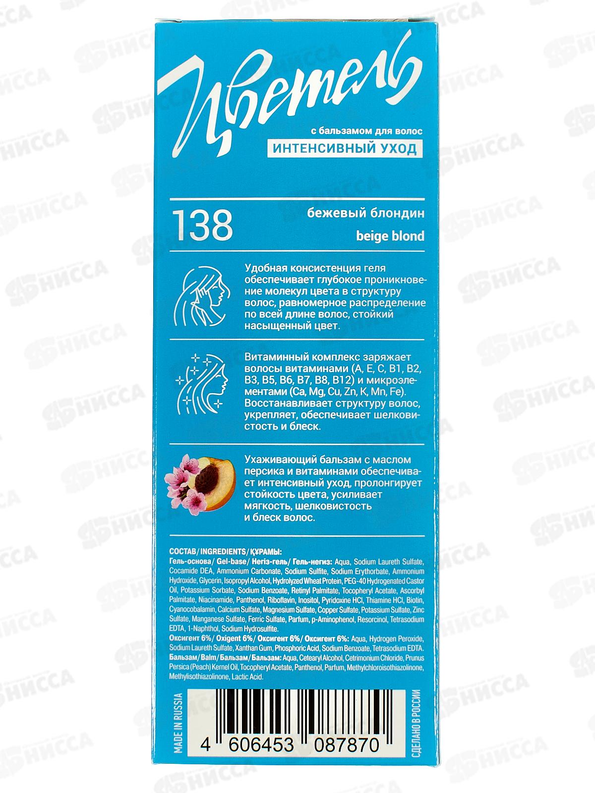 ЭСТЕЛЬ Цветель гель-краска для волос 138 бежевый блонд *20