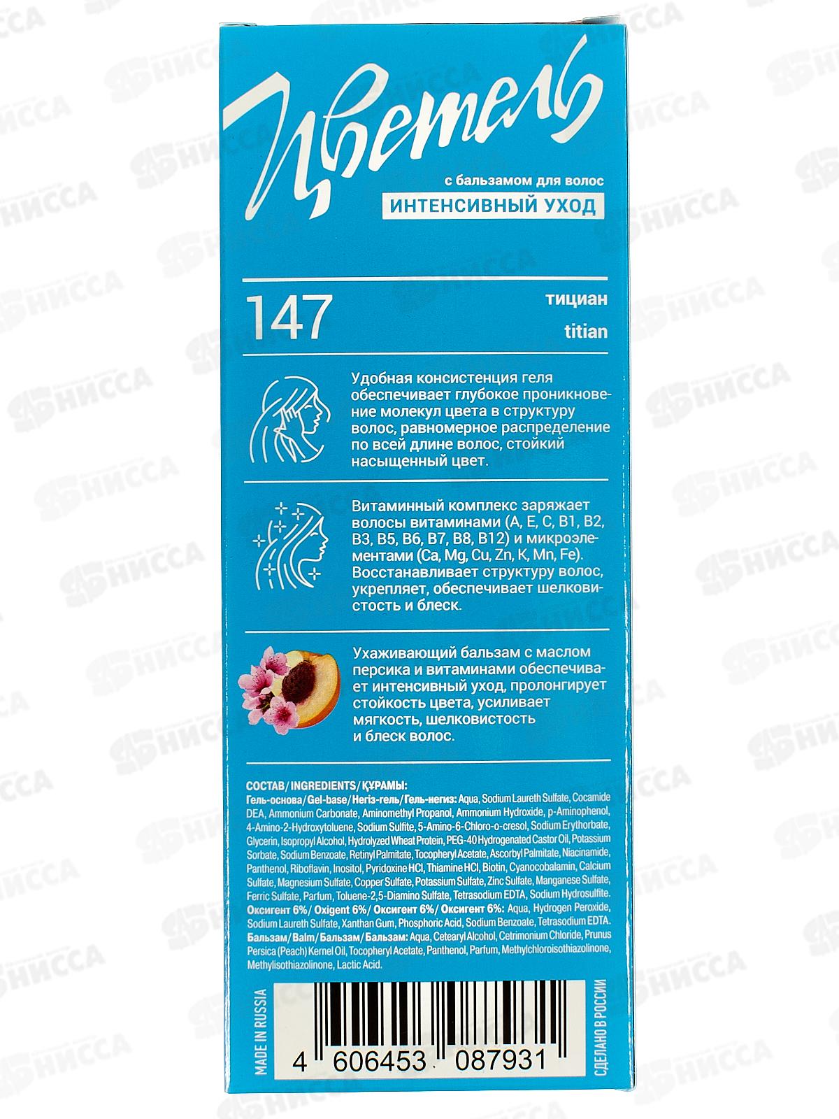 ЭСТЕЛЬ Цветель гель-краска для волос 147 тициан *20