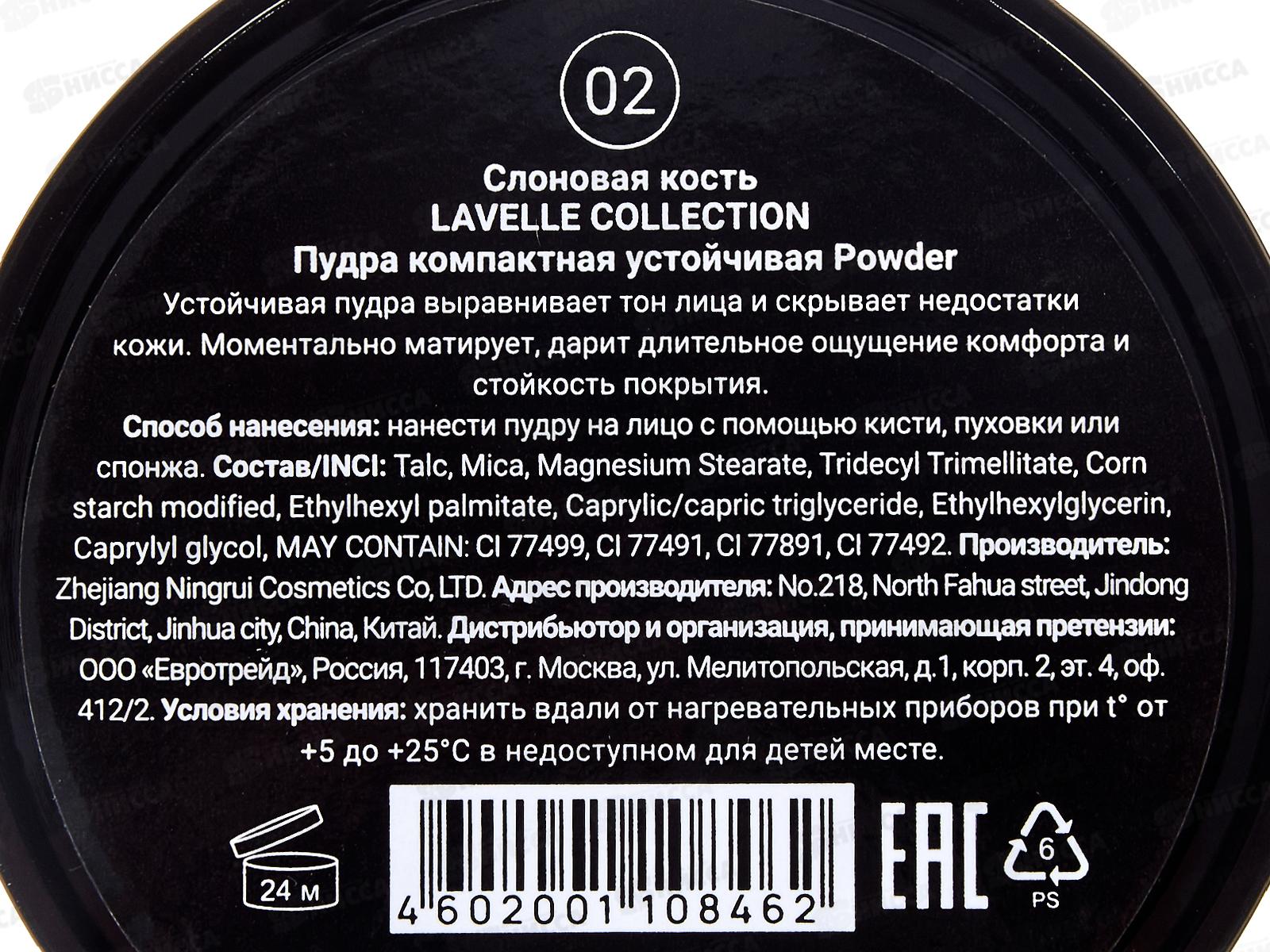 LavelleCollection Пудра  Powder №02 слотовая кость