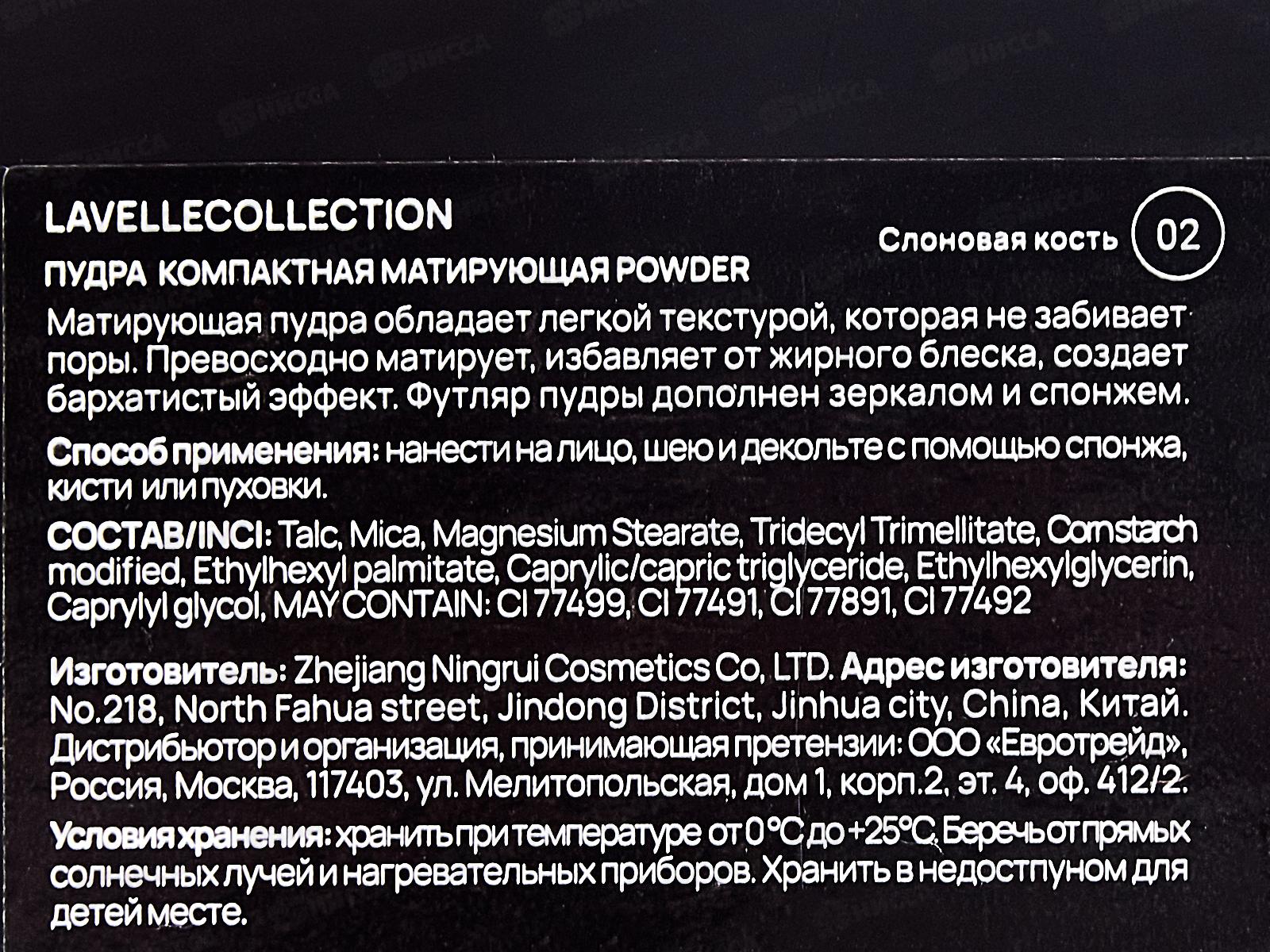 LavelleCollection Пудра матирующая Powder №02 слоновая кость