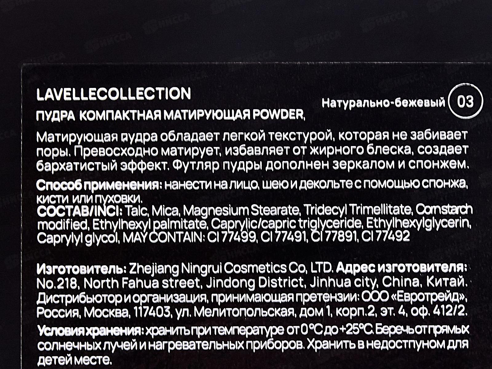 LavelleCollection Пудра матирующая Powder №03 натурально-бежевый