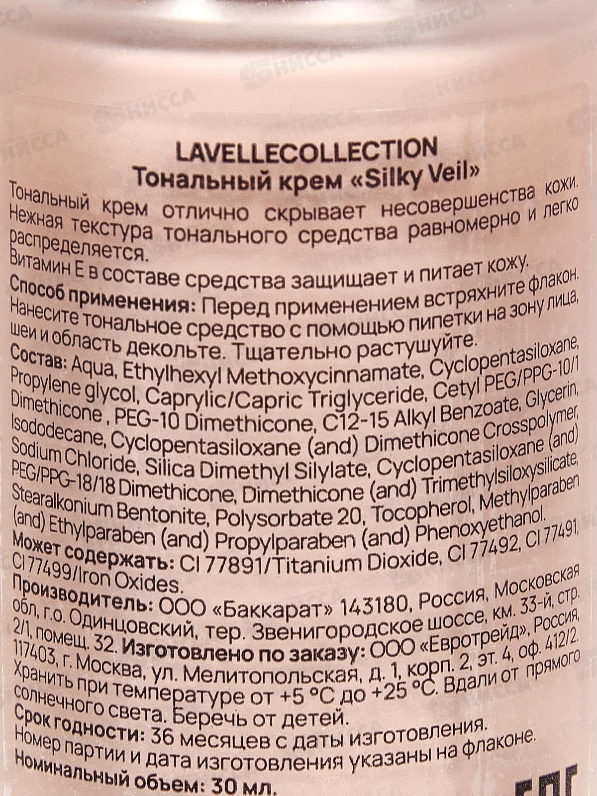 LavelleCollection Тональный крем Silky veil №03 бежево-розовый 30мл