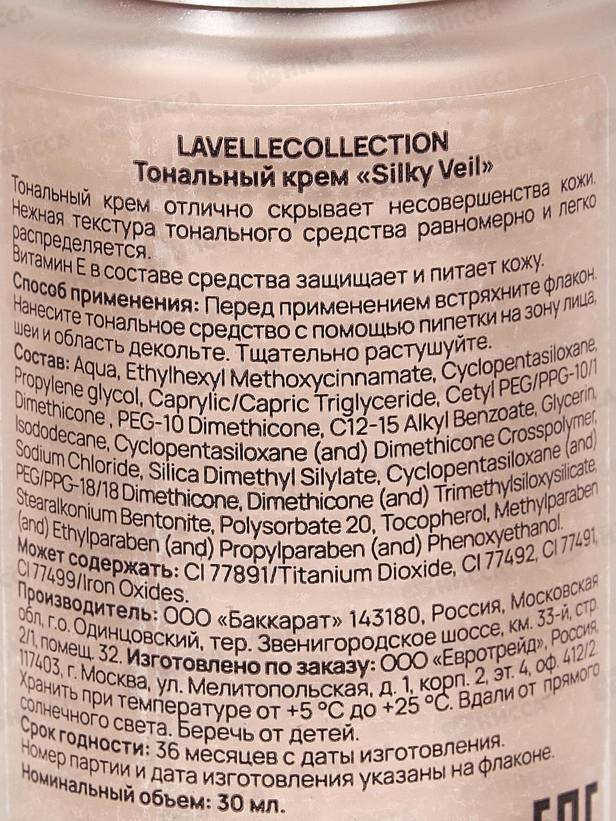 LavelleCollection Тональный крем Silky veil №06 легкий загар 30мл