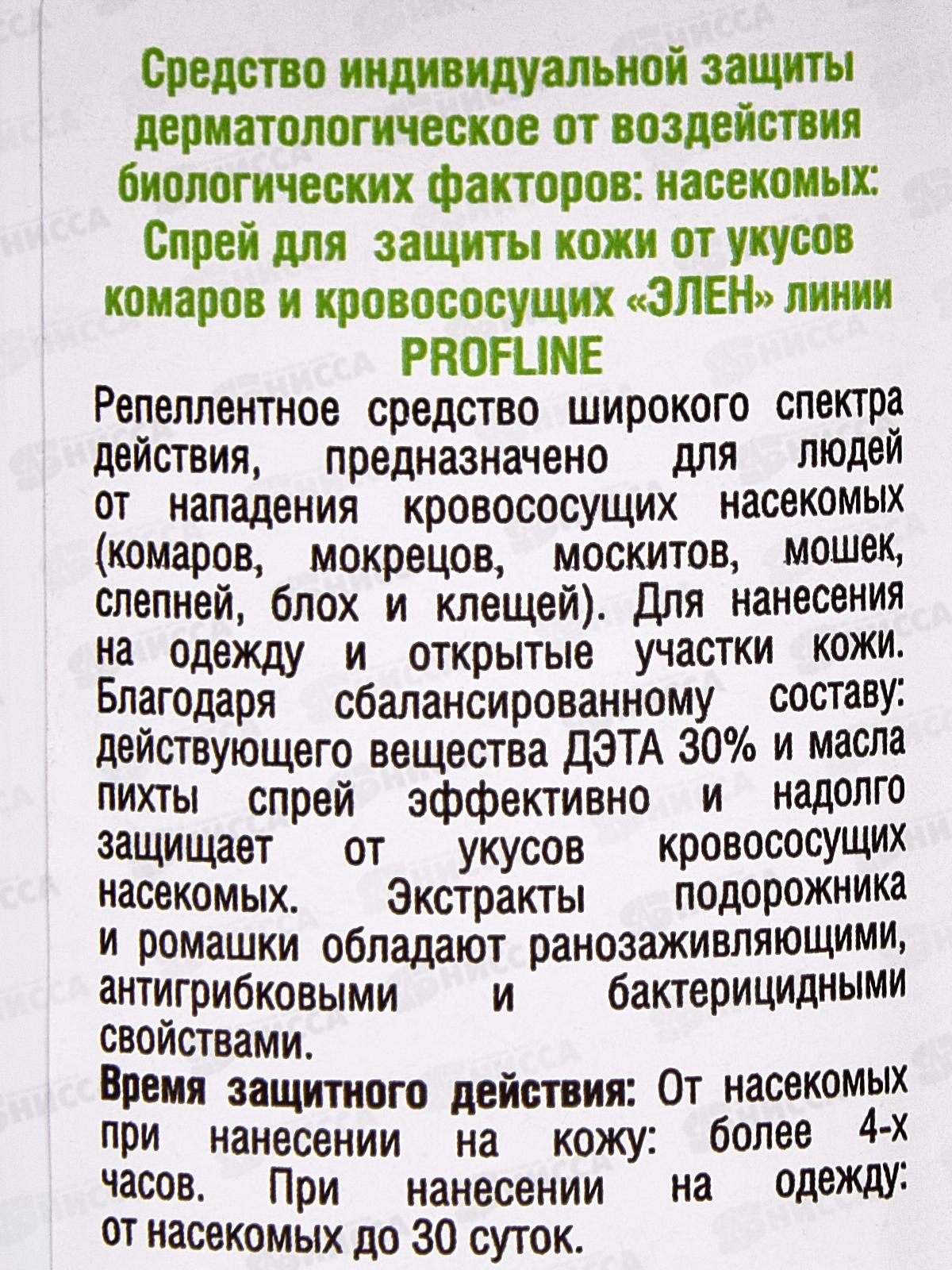 ЭЛЕН спрей от кровососущих насекомых 200мл, 1004