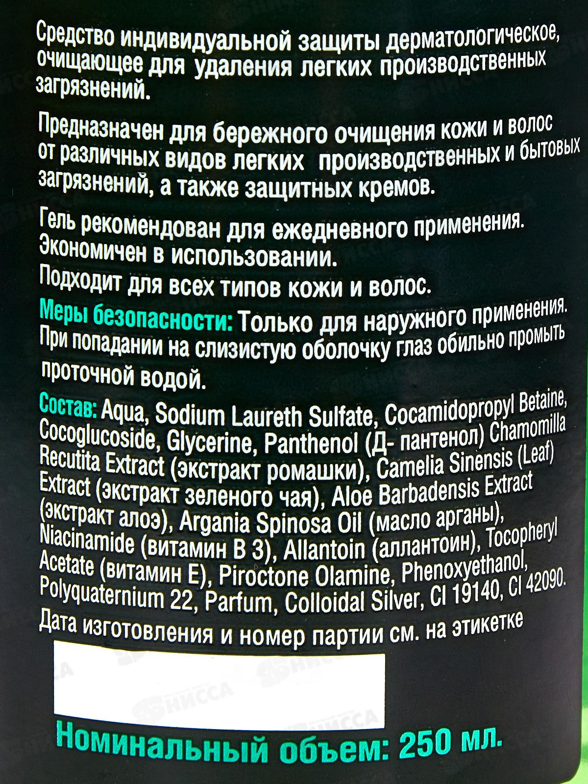 LIFESIZ гель очищающий 2в1 с дозат, 250 мл,1060*36