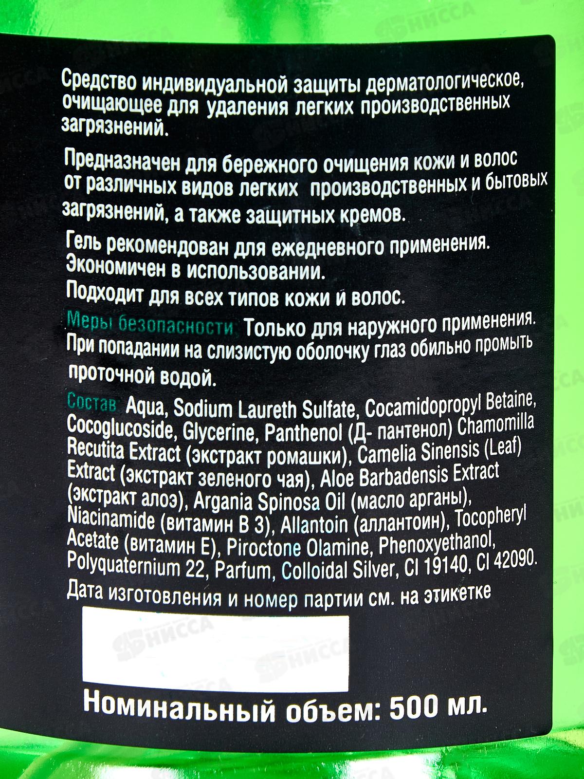 LIFESIZ гель очищающий 2в1 с дозат, 500 мл,1061*16