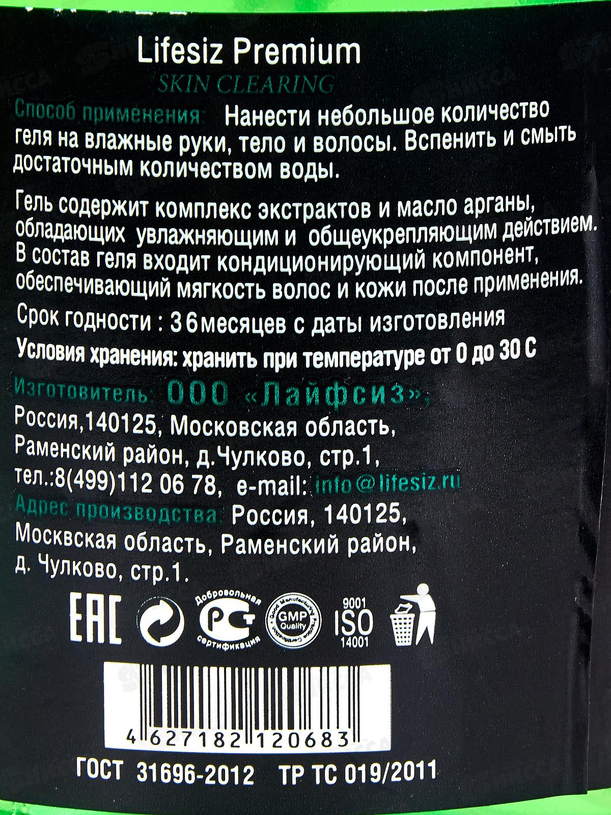 LIFESIZ гель очищающий 2в1 с дозат, 500 мл,1061*16