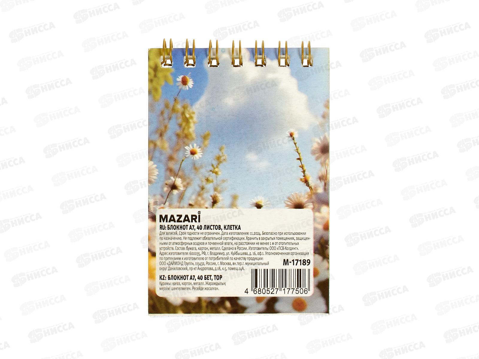 Блокнот 40л MAZARI А7 карт.обл.греб, M-17189 *132