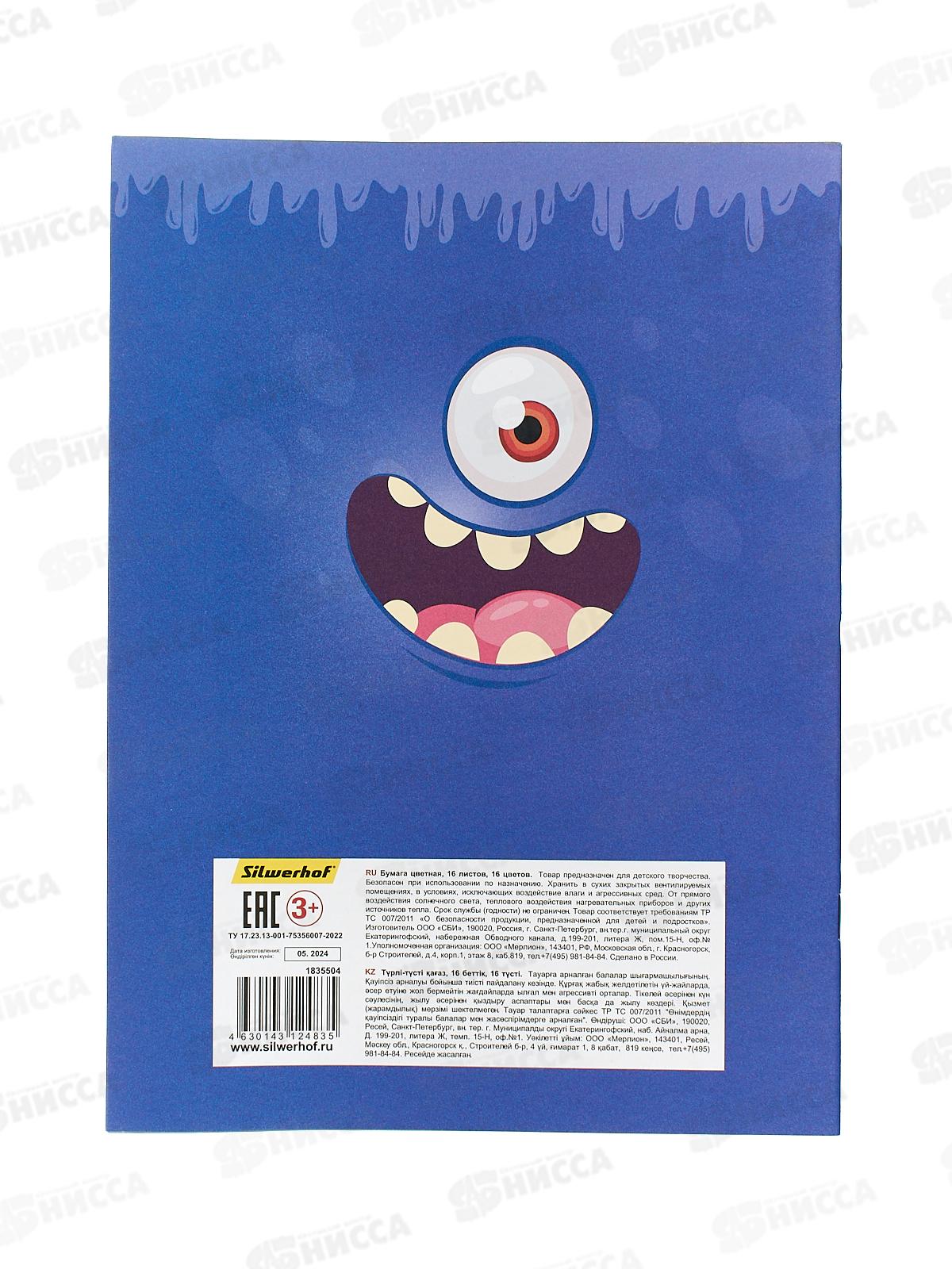 Цветная бум.16л 16цв SILWERHOF одност.А4 Монстрики  1835504