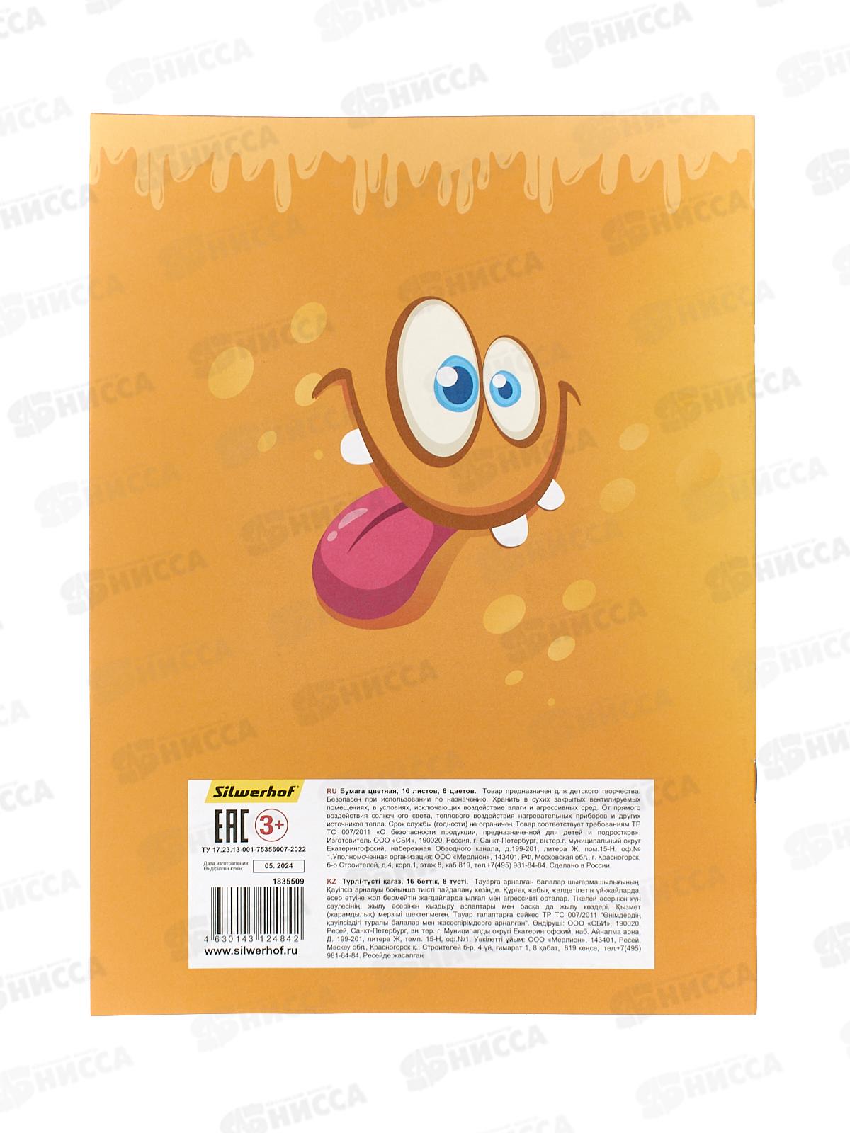 Цветная бум.16л 8цв SILWERHOF одност.А4 Монстрики  1835509