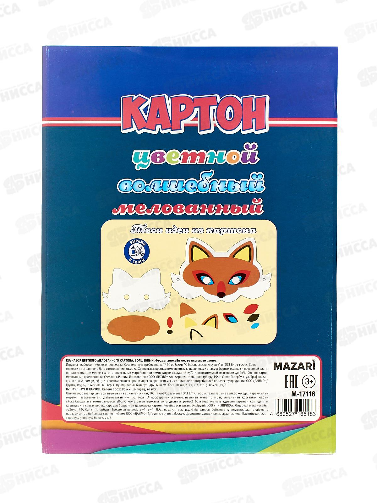 Цветной карт.MAZARI 10л. 10цв,(зол+сереб.), М-17118 *50