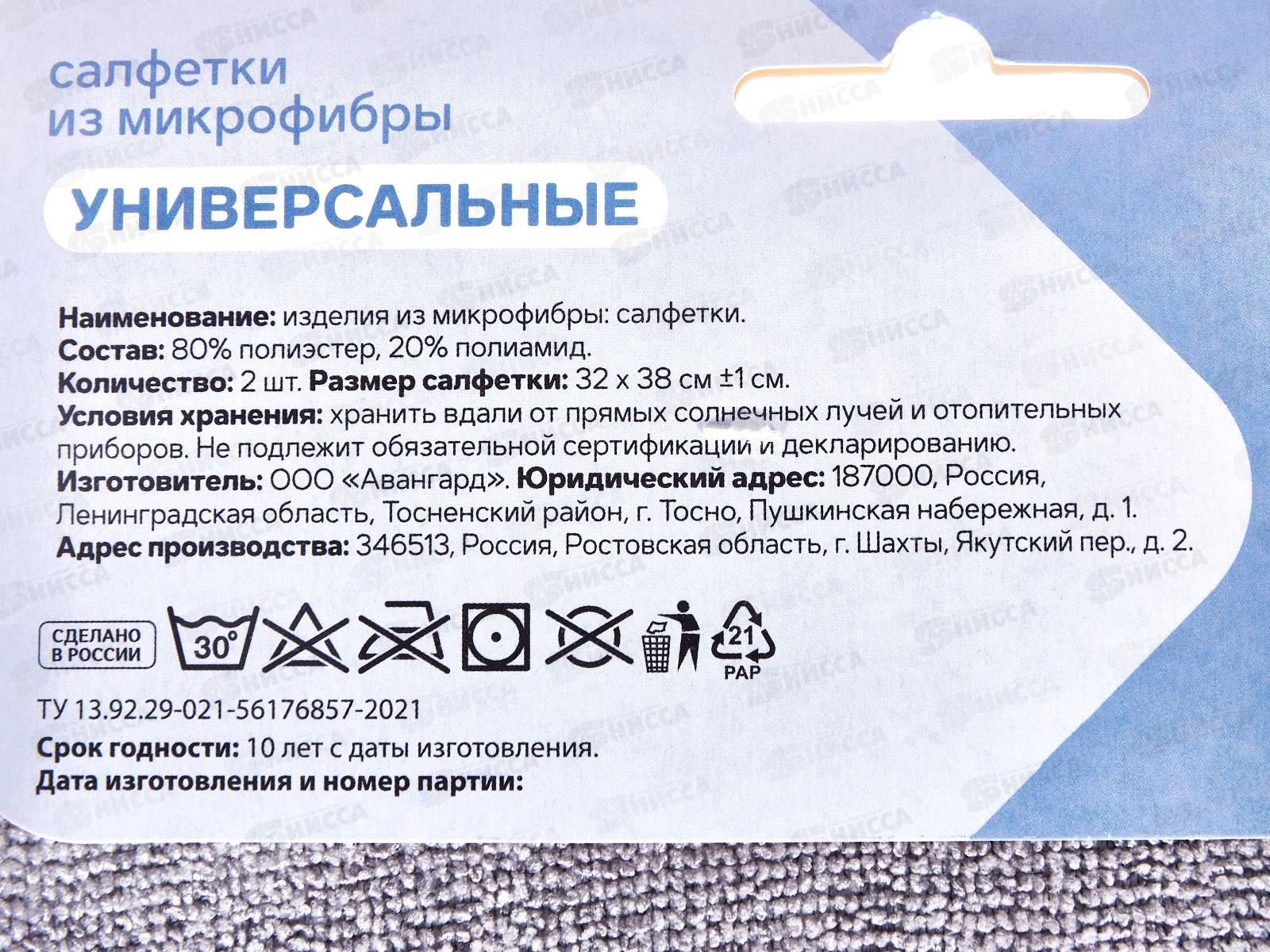 Я твоя салфетка микрофибра №2 32*38 80841 *30