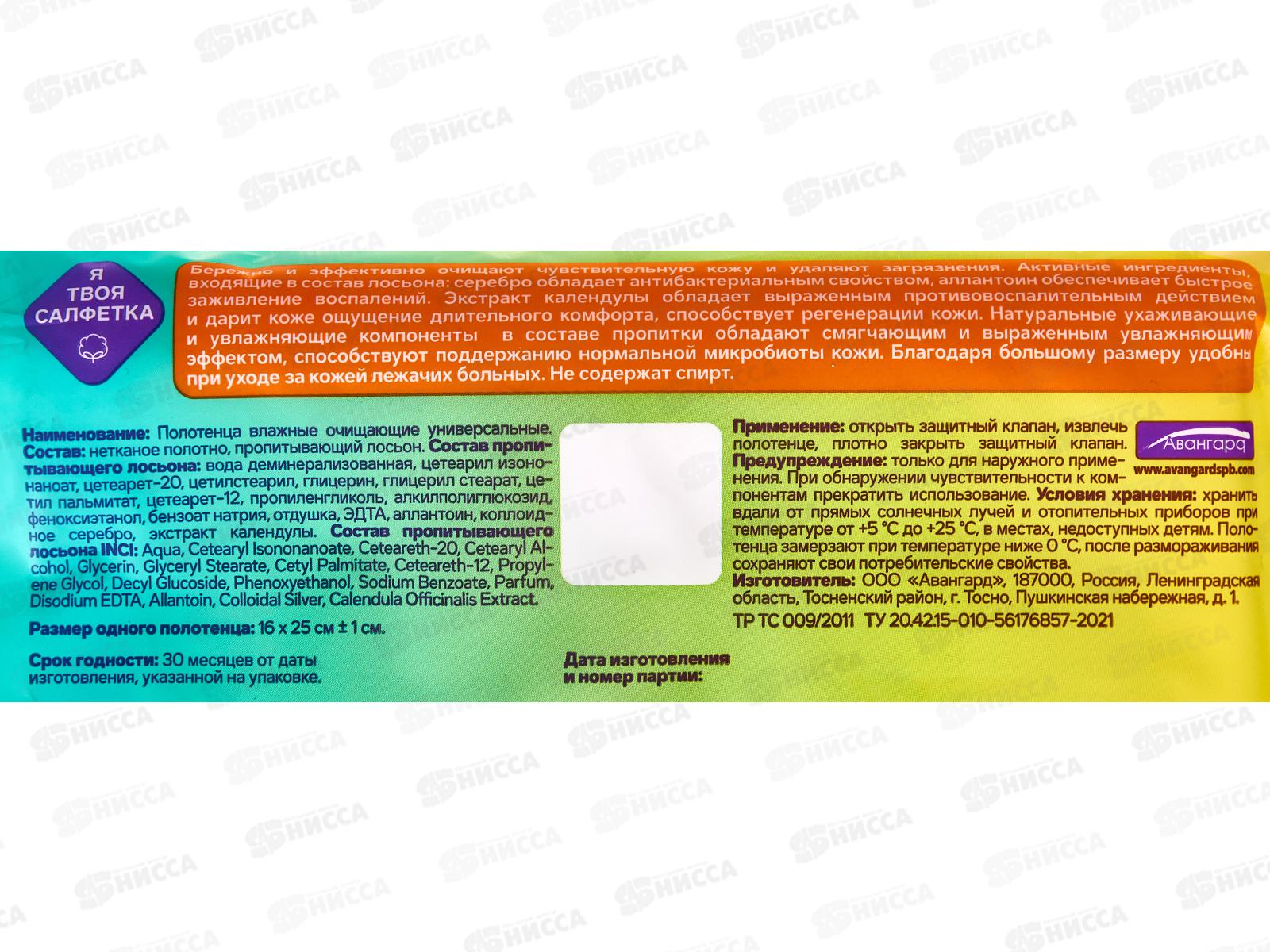 Я твоя салфетка влажные полотенца №60 с календулой и аллантоином 80820 *10