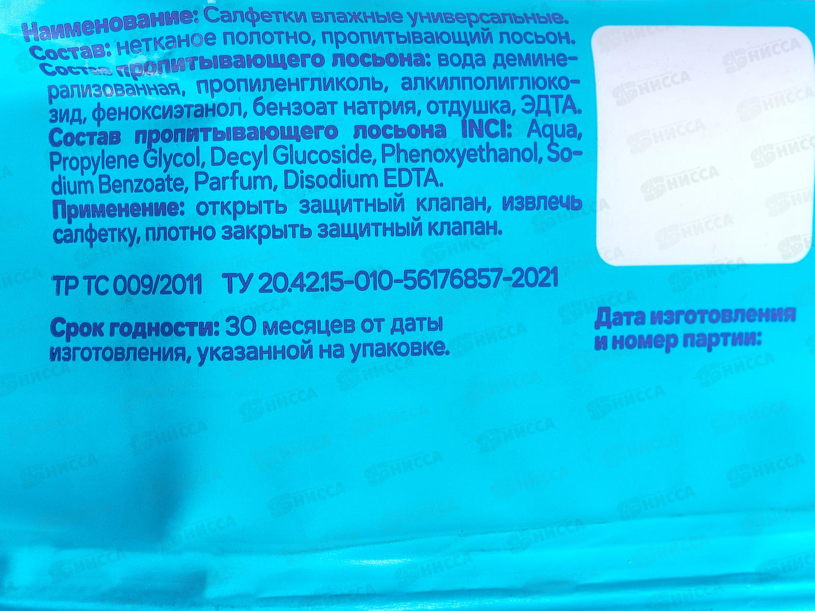 Я твоя салфетка влажные салфетки №120 универсальный mix 80837 *16