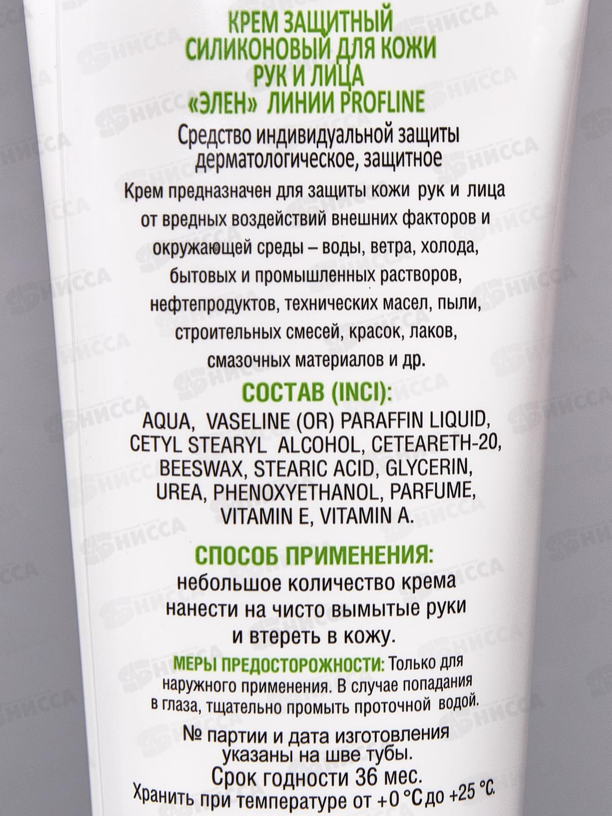 ЭЛЕН крем 100мл защитный,силиконовый,1029*100