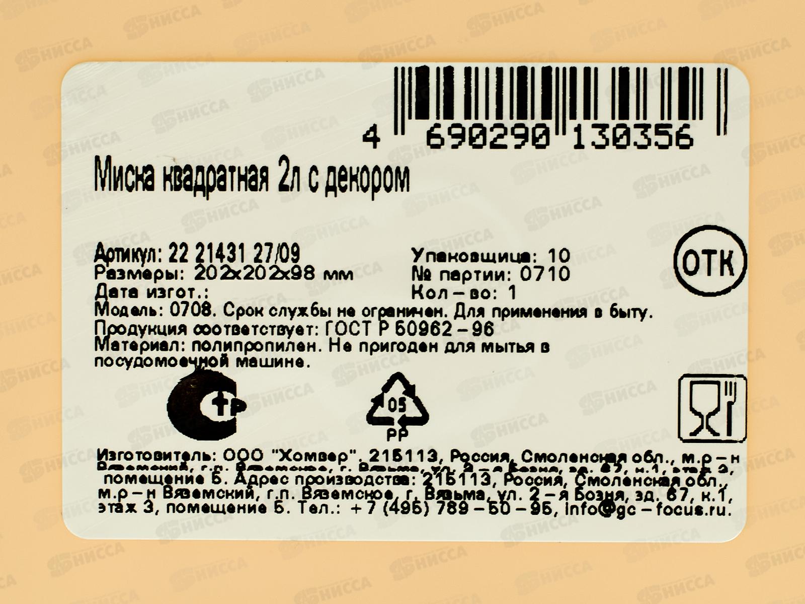 Миска 2л квадратная с декором Бежевый 222143127/09 *20