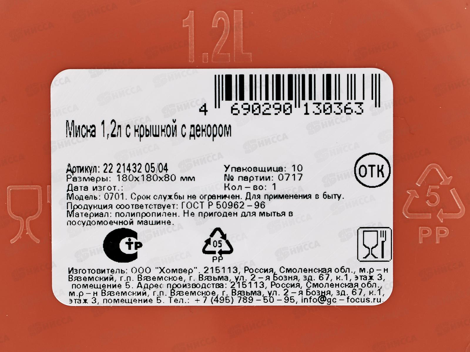 Миска 1,2л с/кр с декором Оранжевый 222143205/04 *18