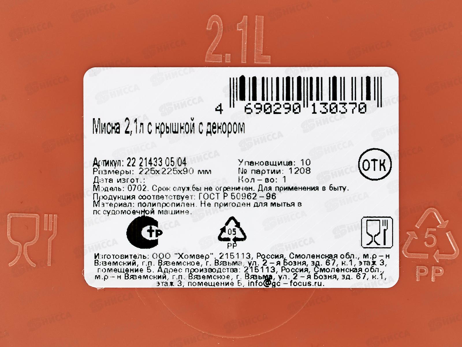 Миска 2,1л с/кр с декором Оранжевый 222143305/04 *24