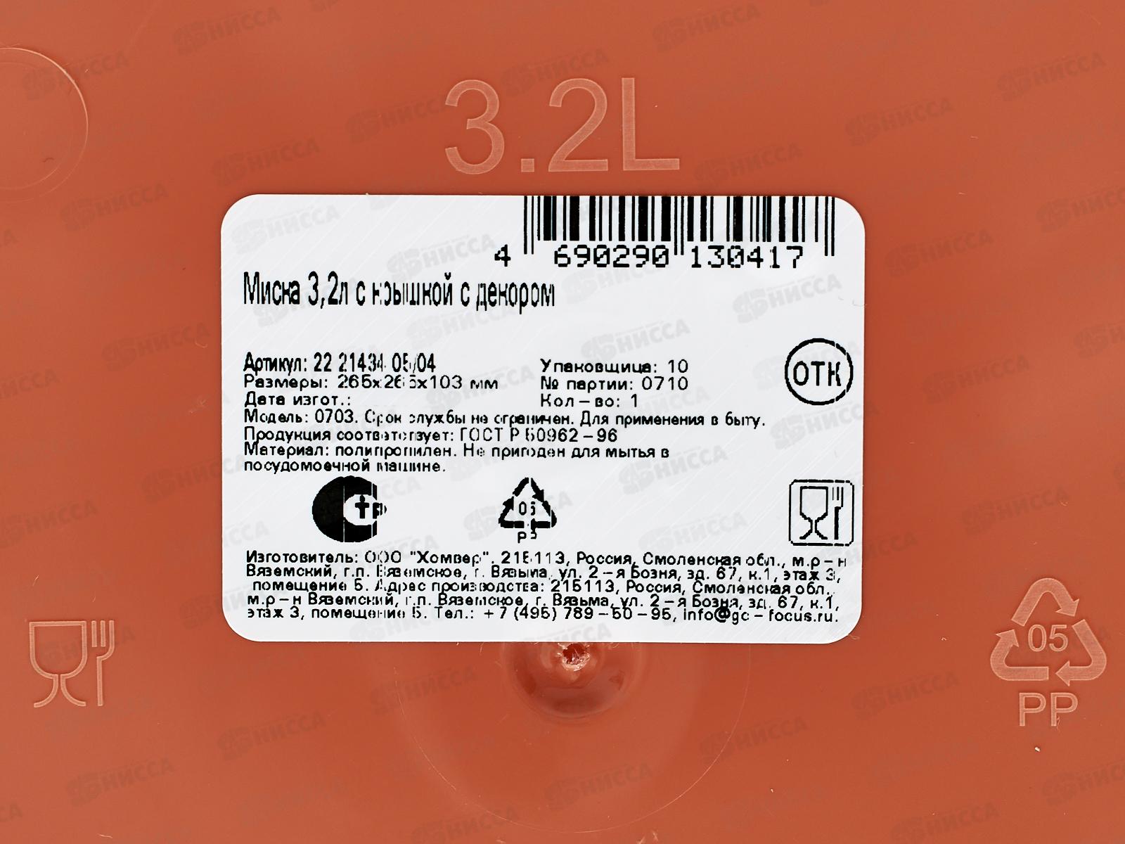 Миска 3,2л с/кр с декором Оранжевый 222143405/04 *12