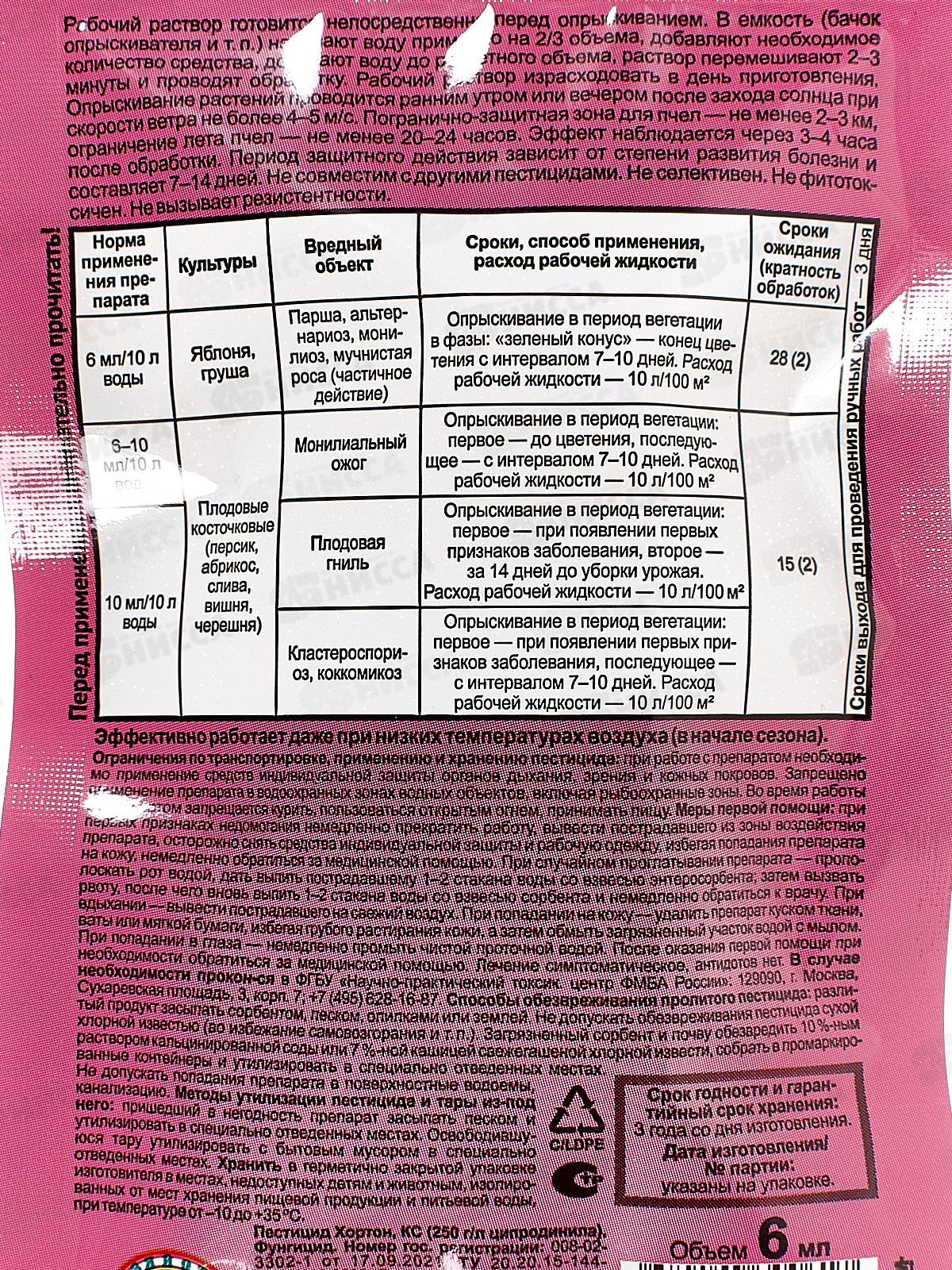 Хортон от болезней плодовых 6мл *100