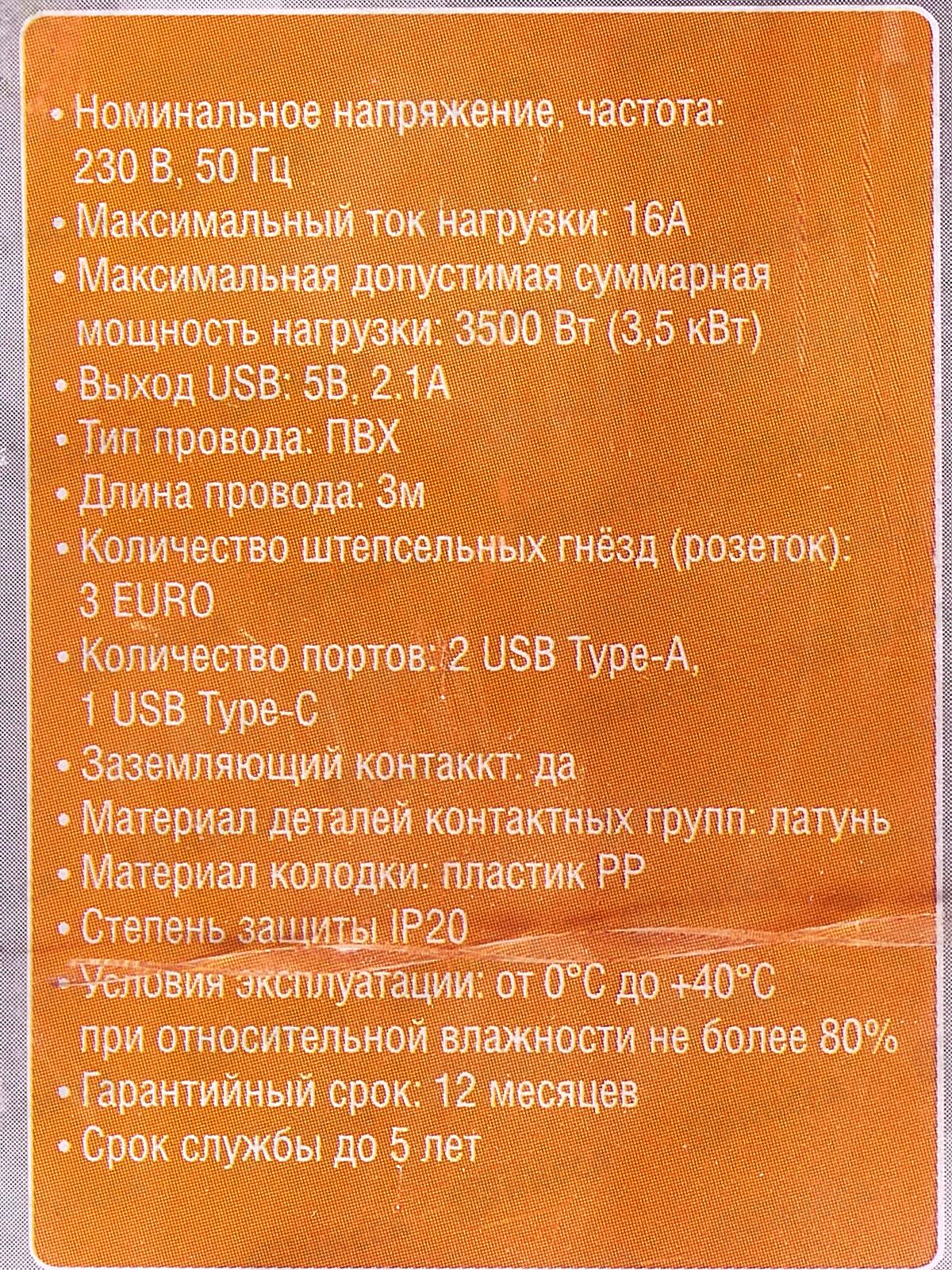 Удлинитель СПУТНИК Mi303  USB 2.1A 3м  3роз., ПВС 3*1мм 16А IP20 *30