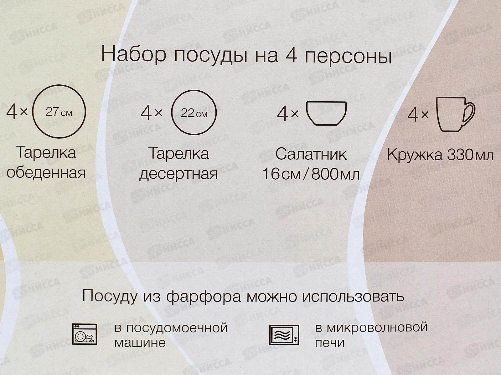 Набор столовый HY03 Sabbia 4/16 262099