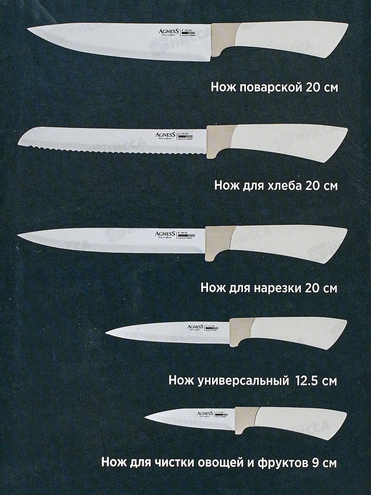 Набор ножей 6 предметов Agness на пластик подставке 911-780