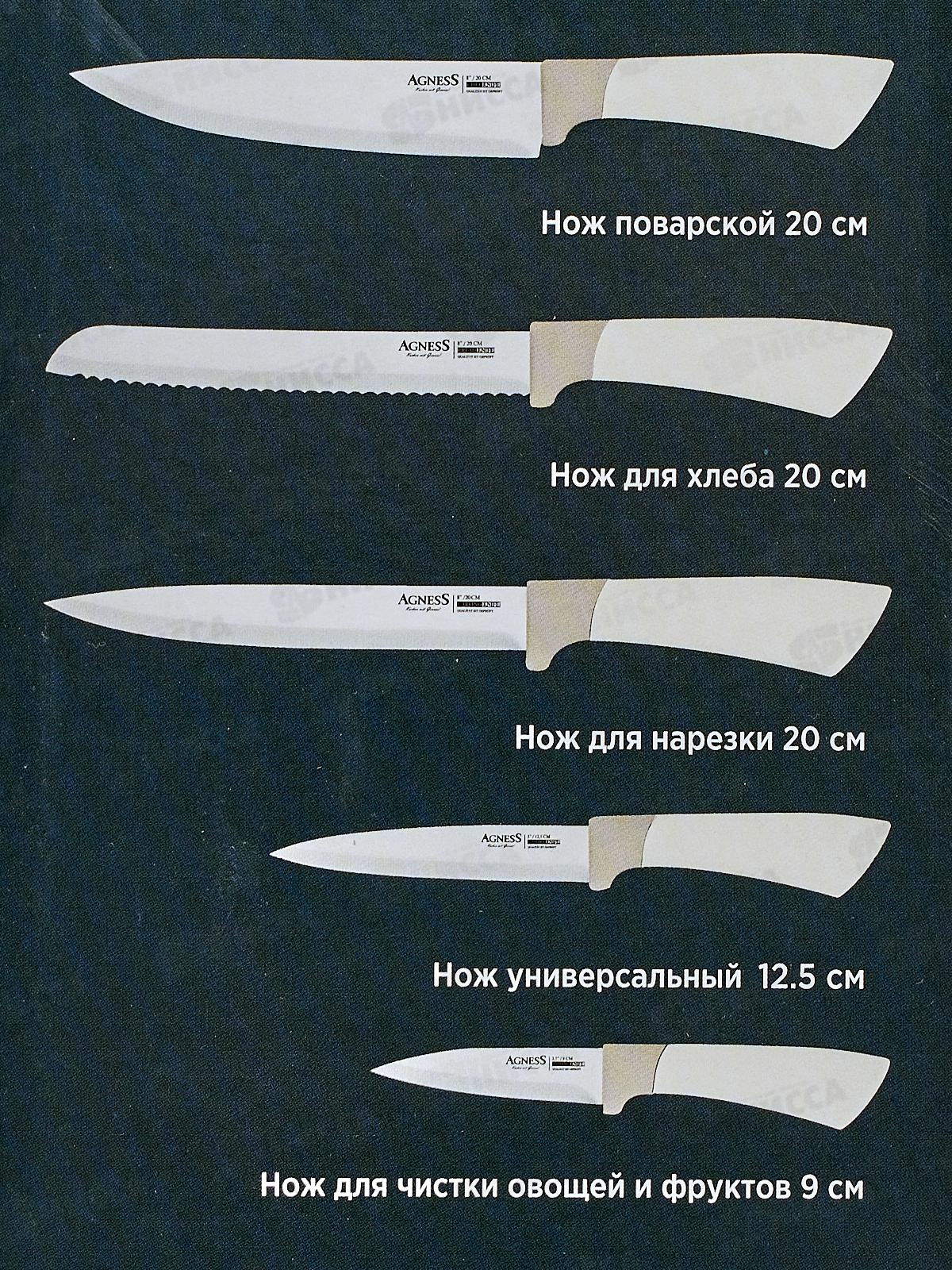 Набор ножей 6 предметов Agness на пластик подставке 911-781